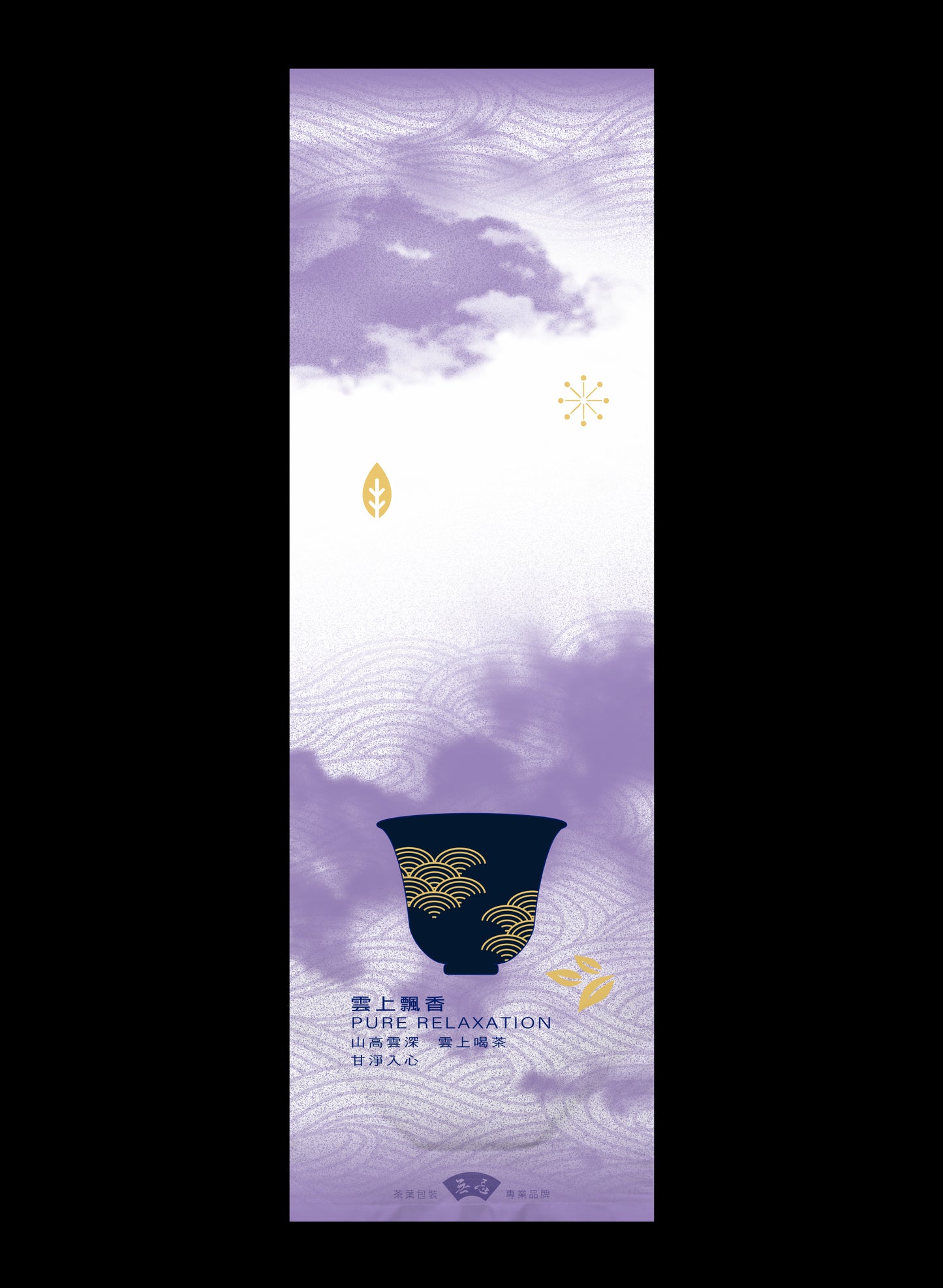 雲上飄香系列鋁箔真空袋