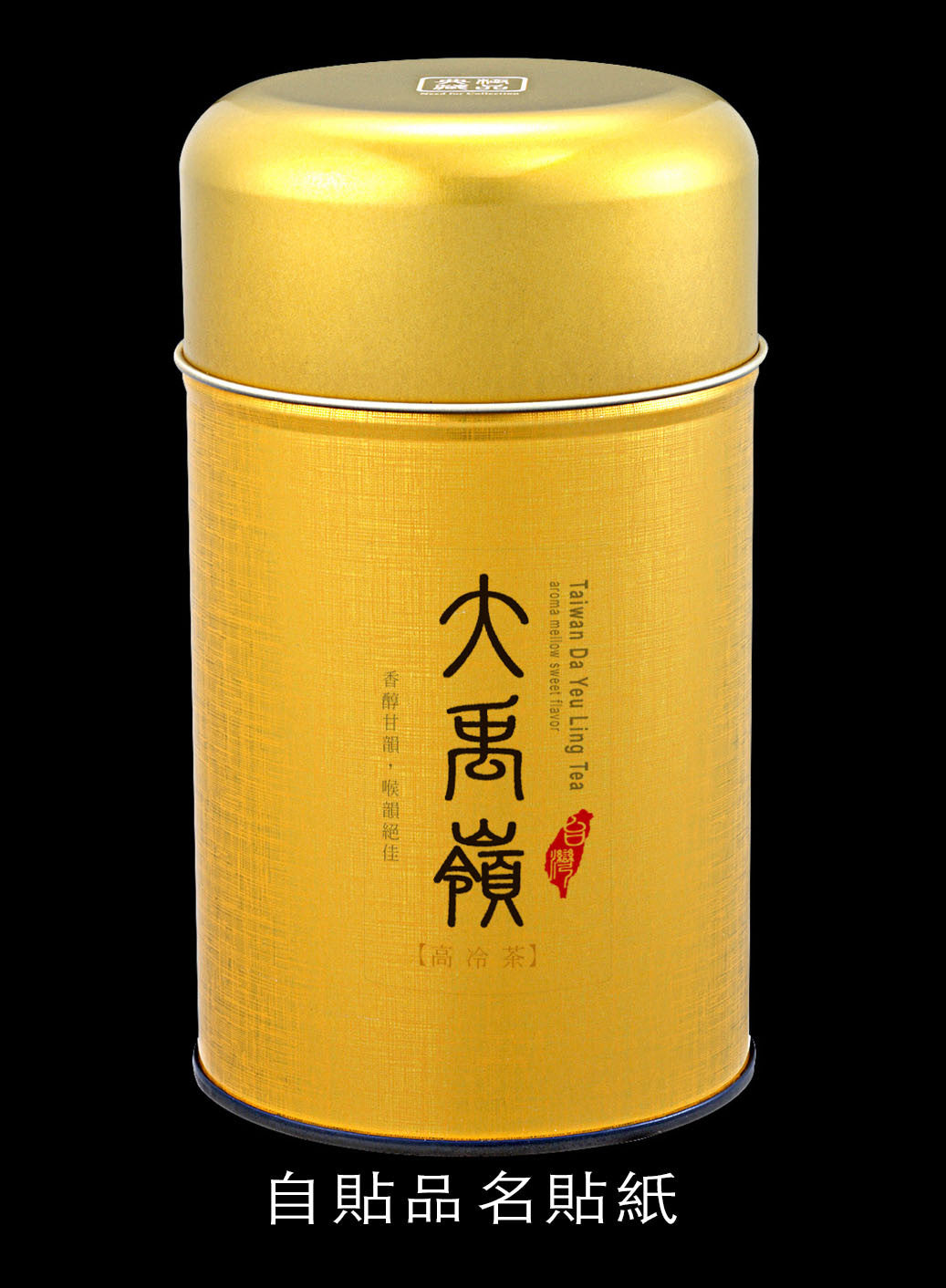 極品典藏系列鐵罐