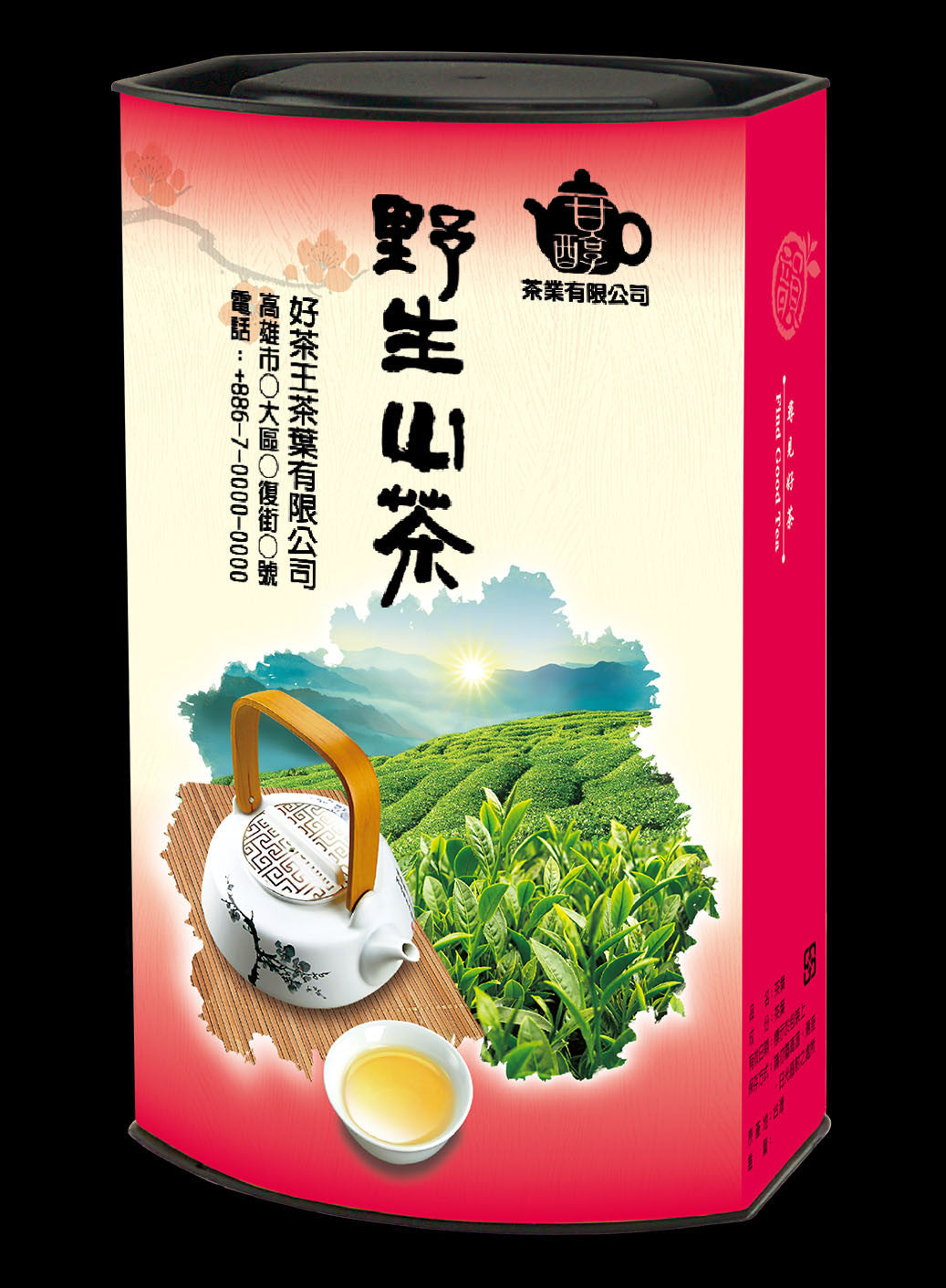 尋見好茶系列輕紙罐