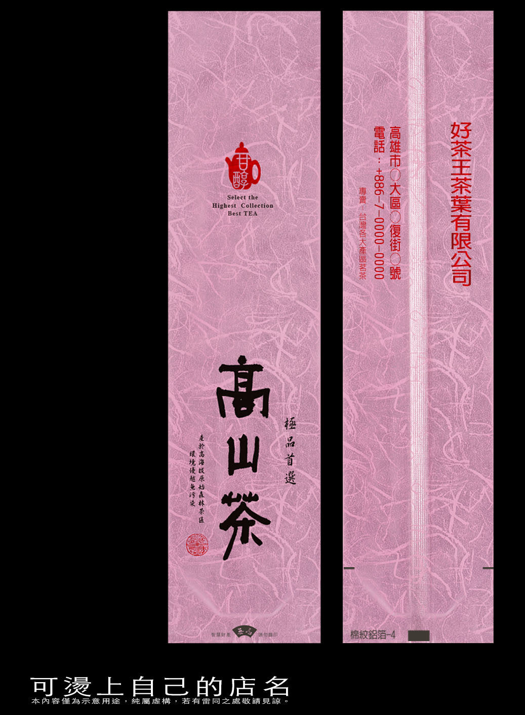 鋁箔棉絲紋真空袋
