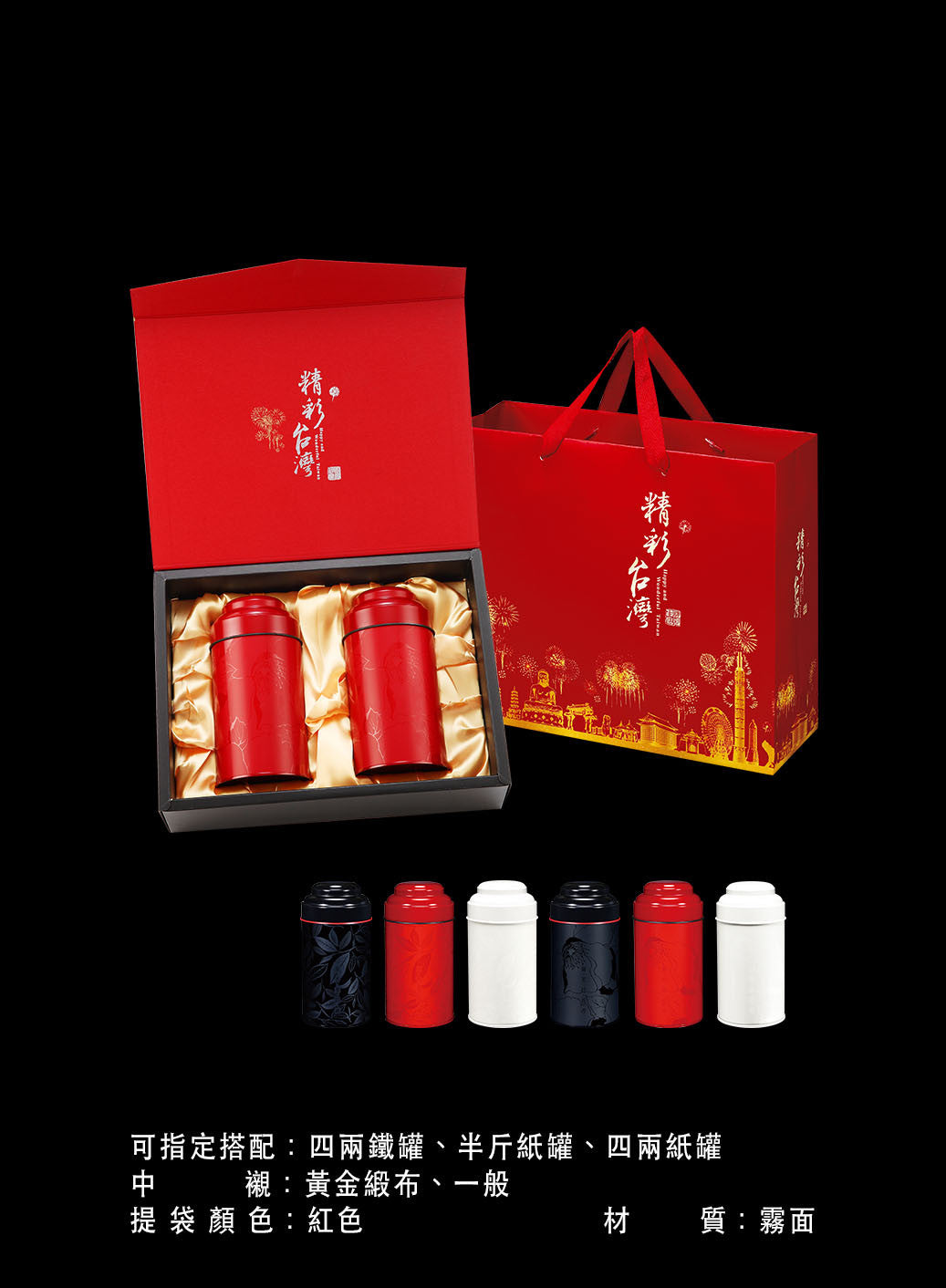 大禮盒-磁扣蓋-精彩台灣