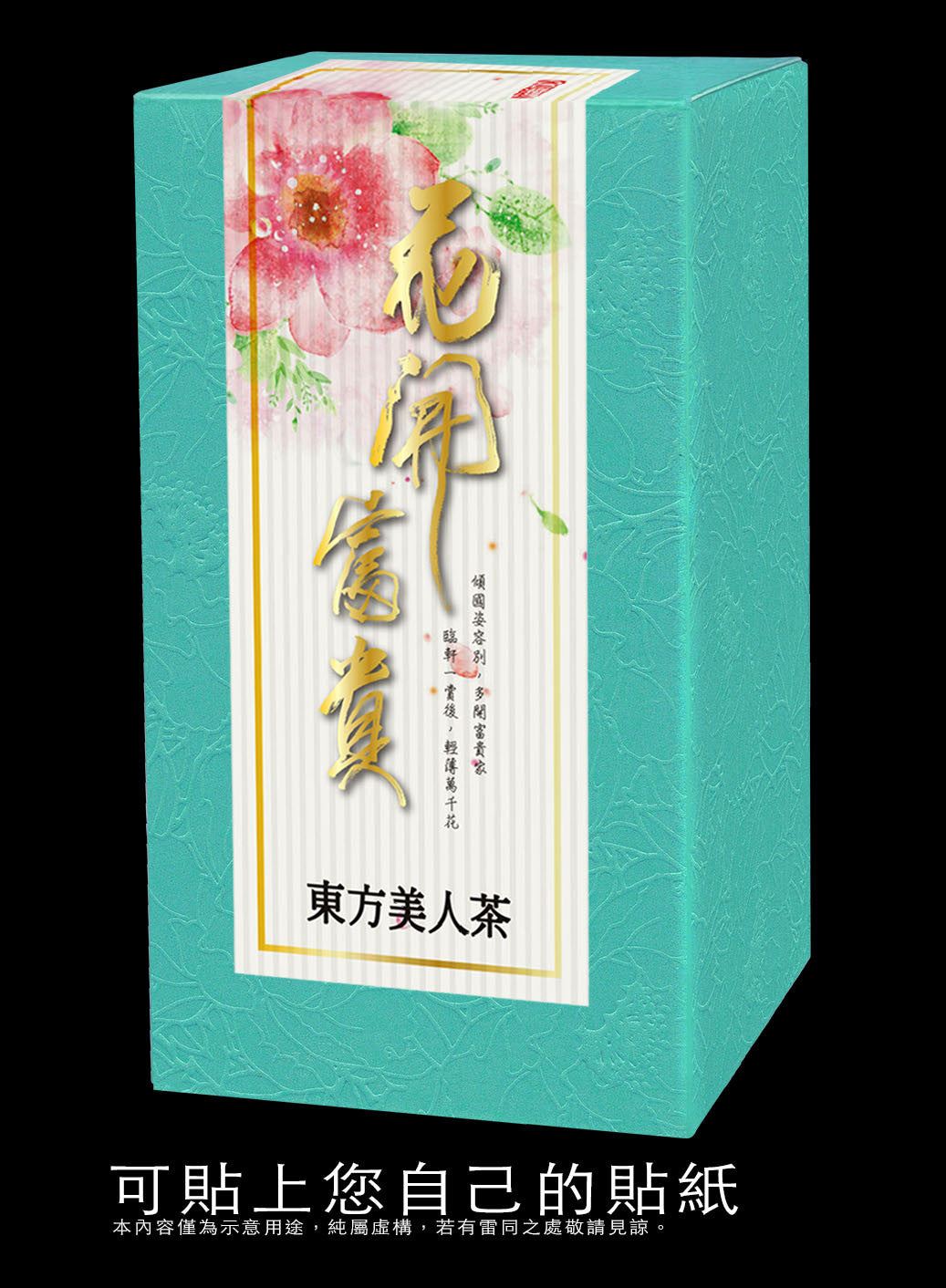 四兩素面紙盒-貴妃紋