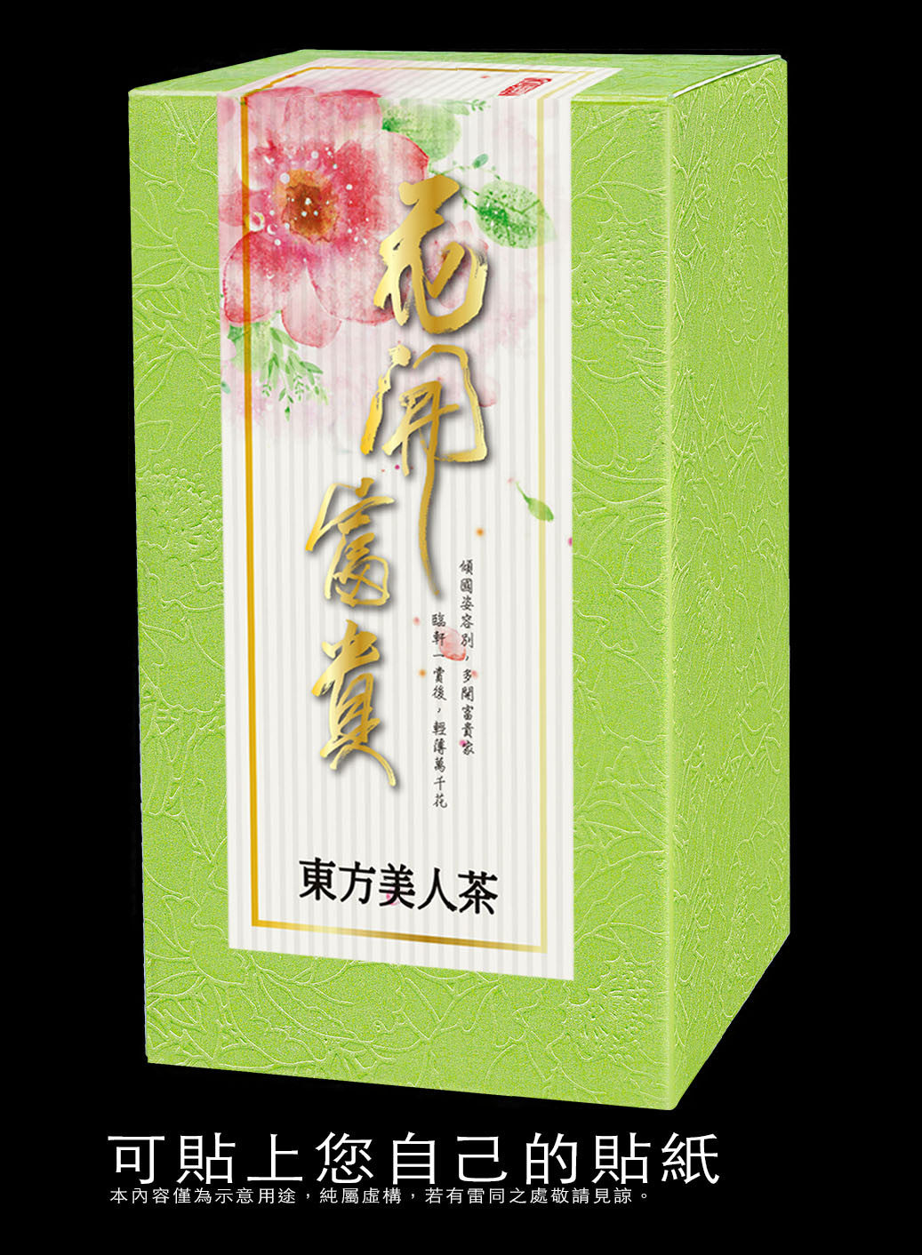 四兩素面紙盒-貴妃紋