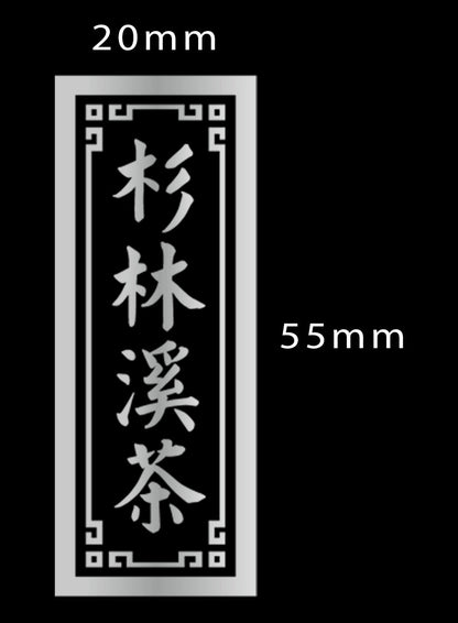 貼紙-極品典藏-透明燙銀