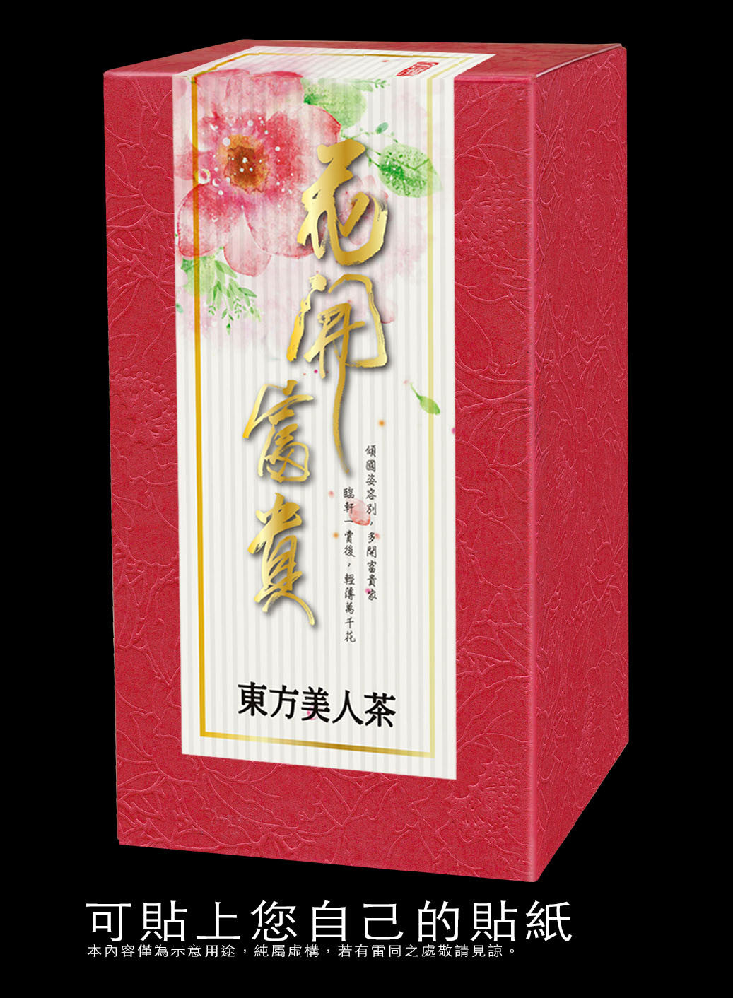 四兩素面紙盒-貴妃紋