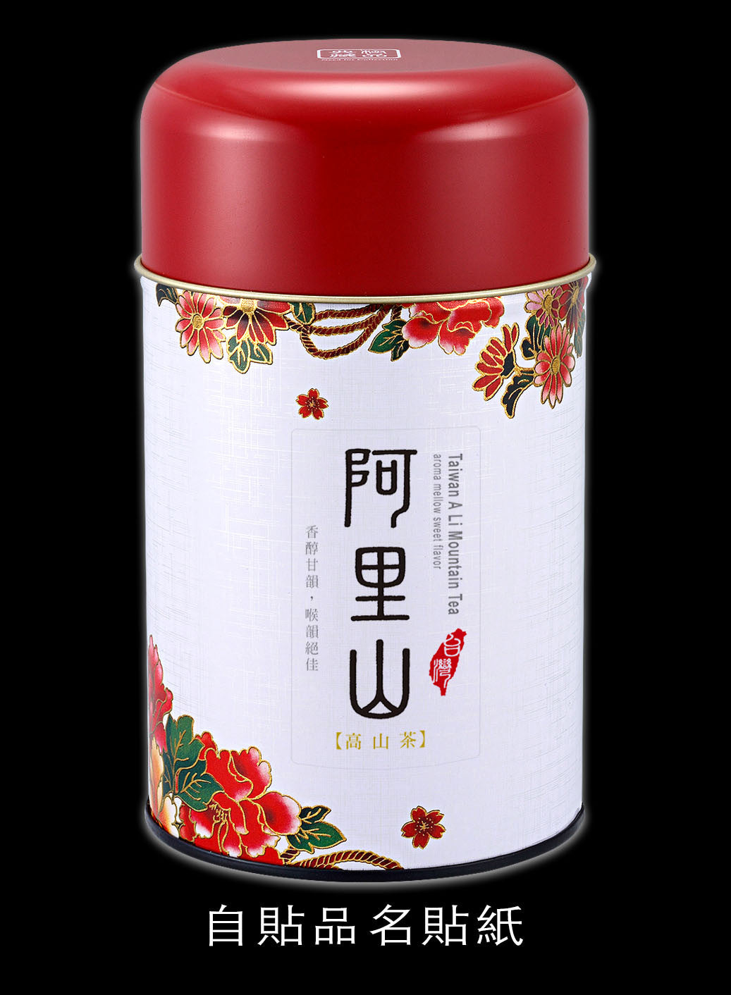 極品典藏系列鐵罐