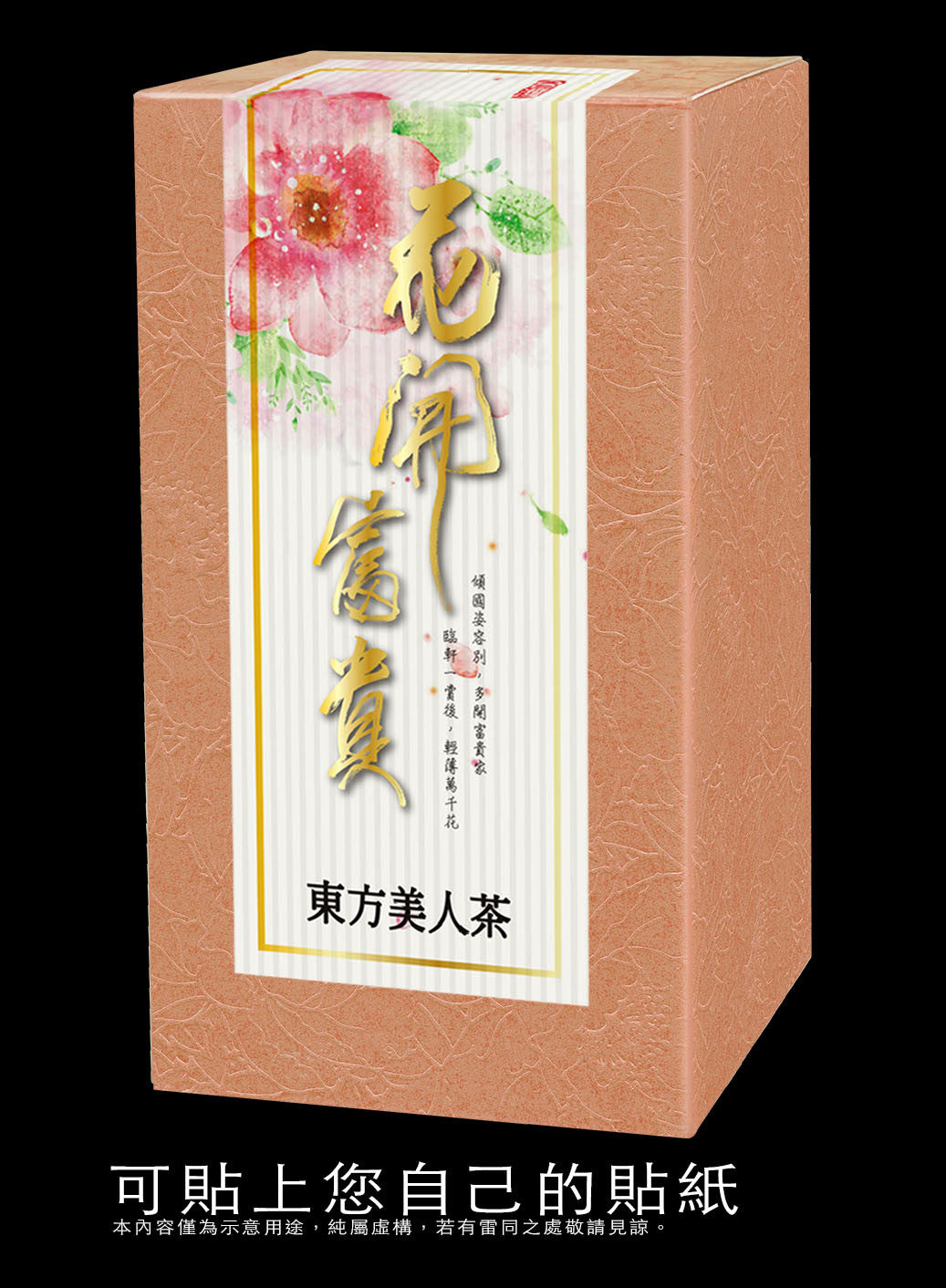 四兩素面紙盒-貴妃紋