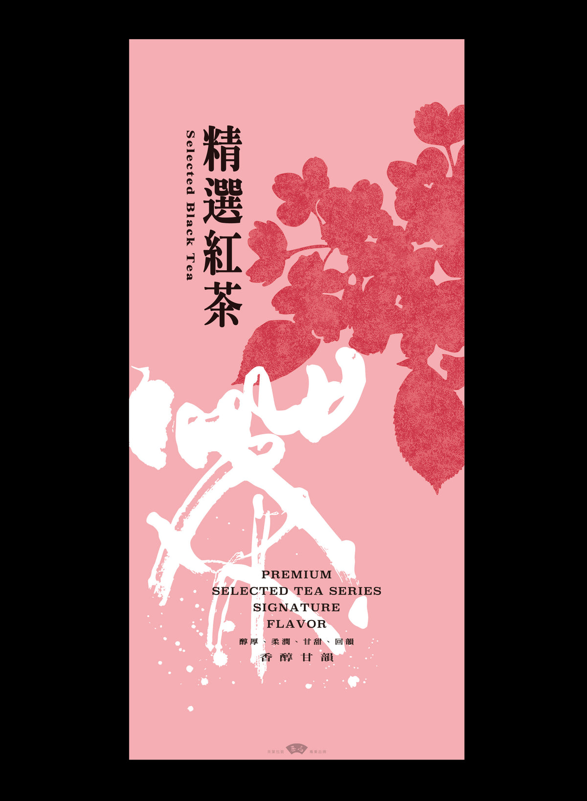 錦繡風采系列鋁箔真空袋