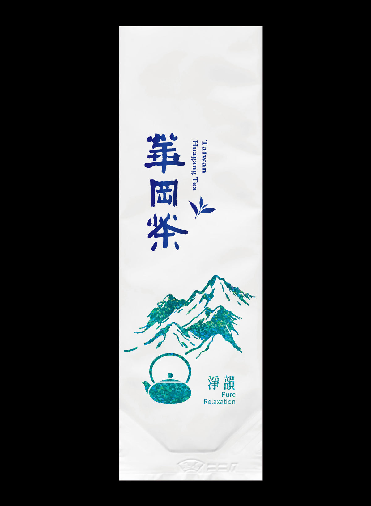 淨韻系列霧面鋁箔真空袋
