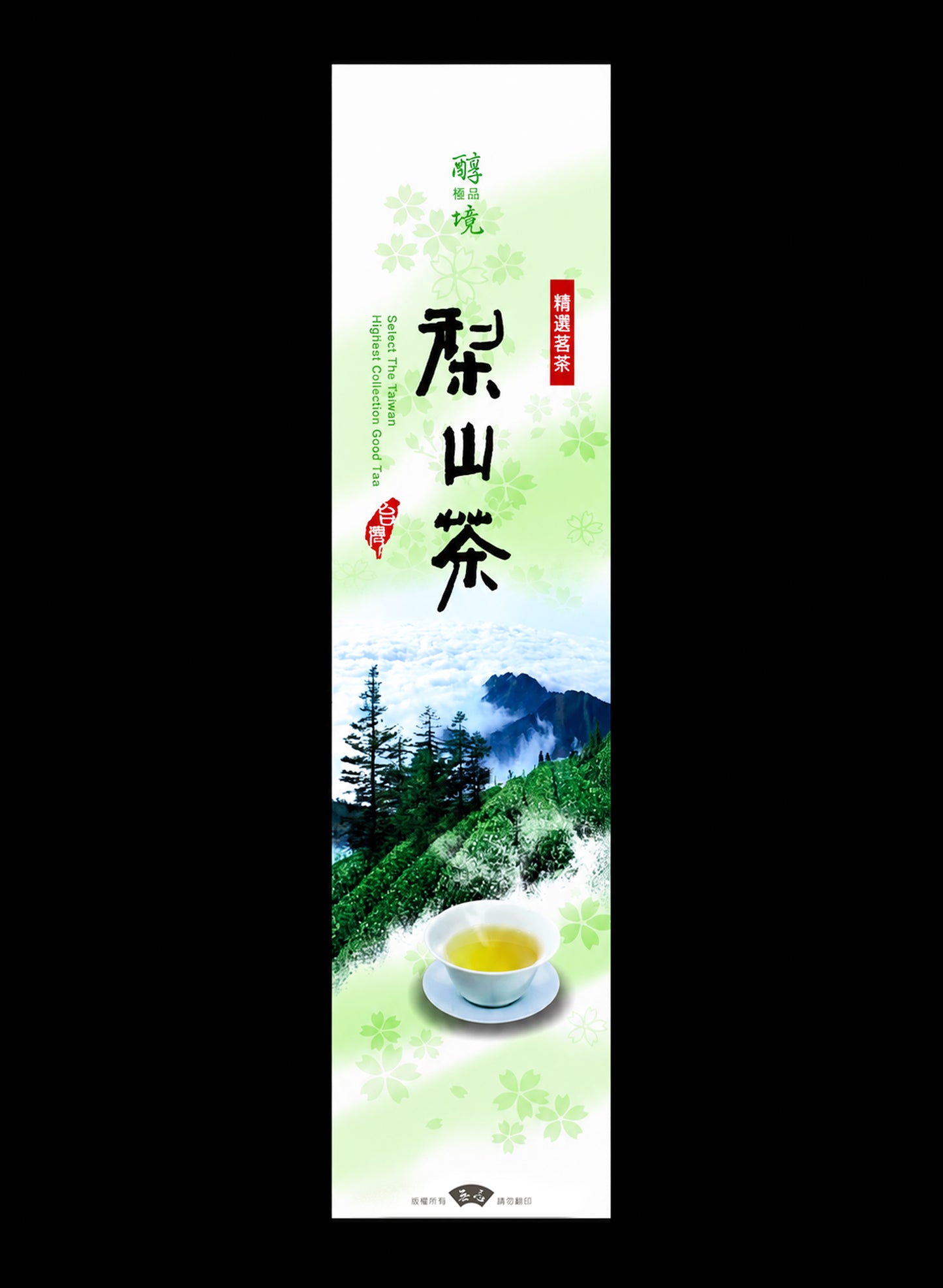 醇境極品系列電鍍真空袋