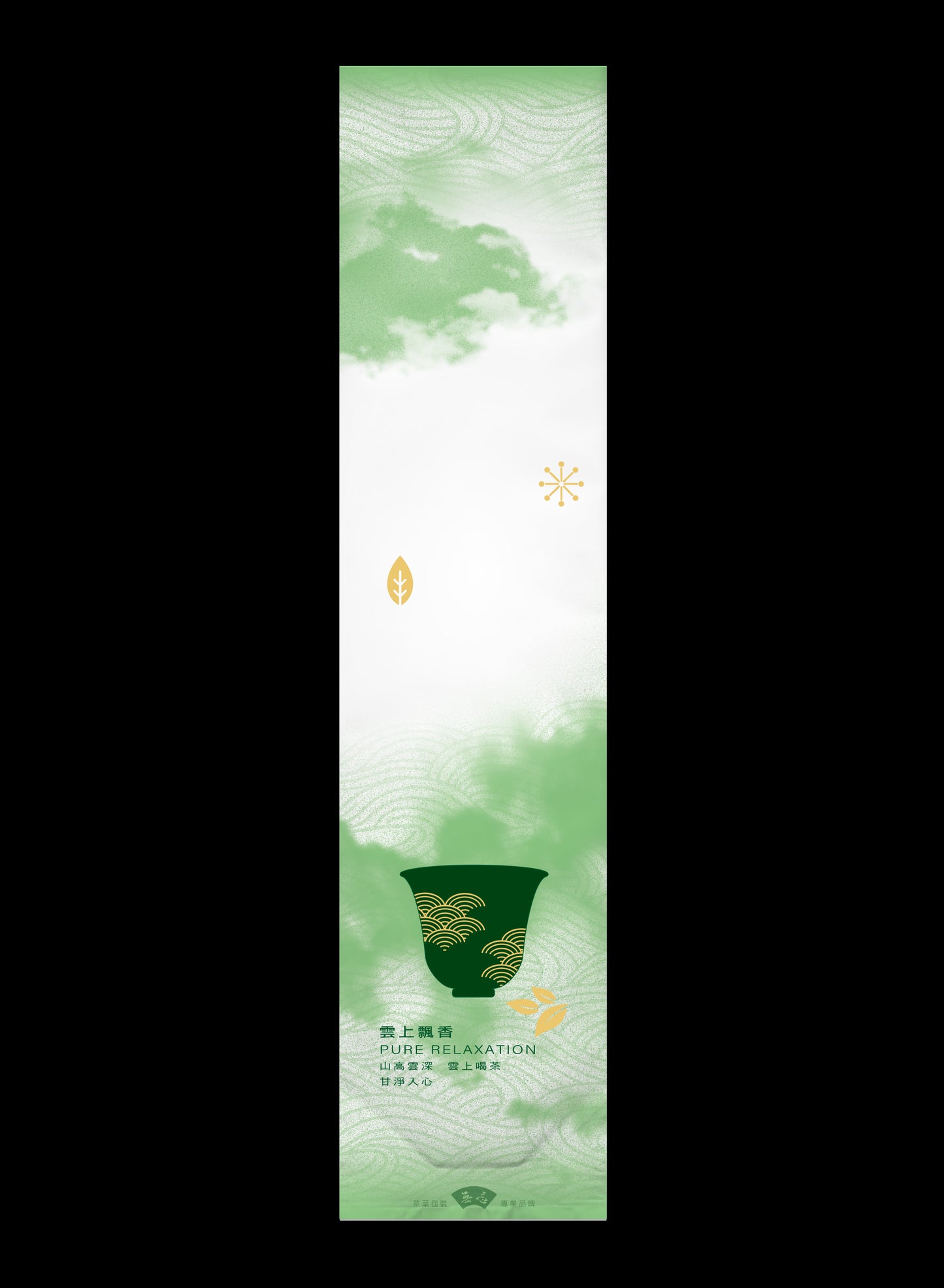 雲上飄香系列鋁箔真空袋