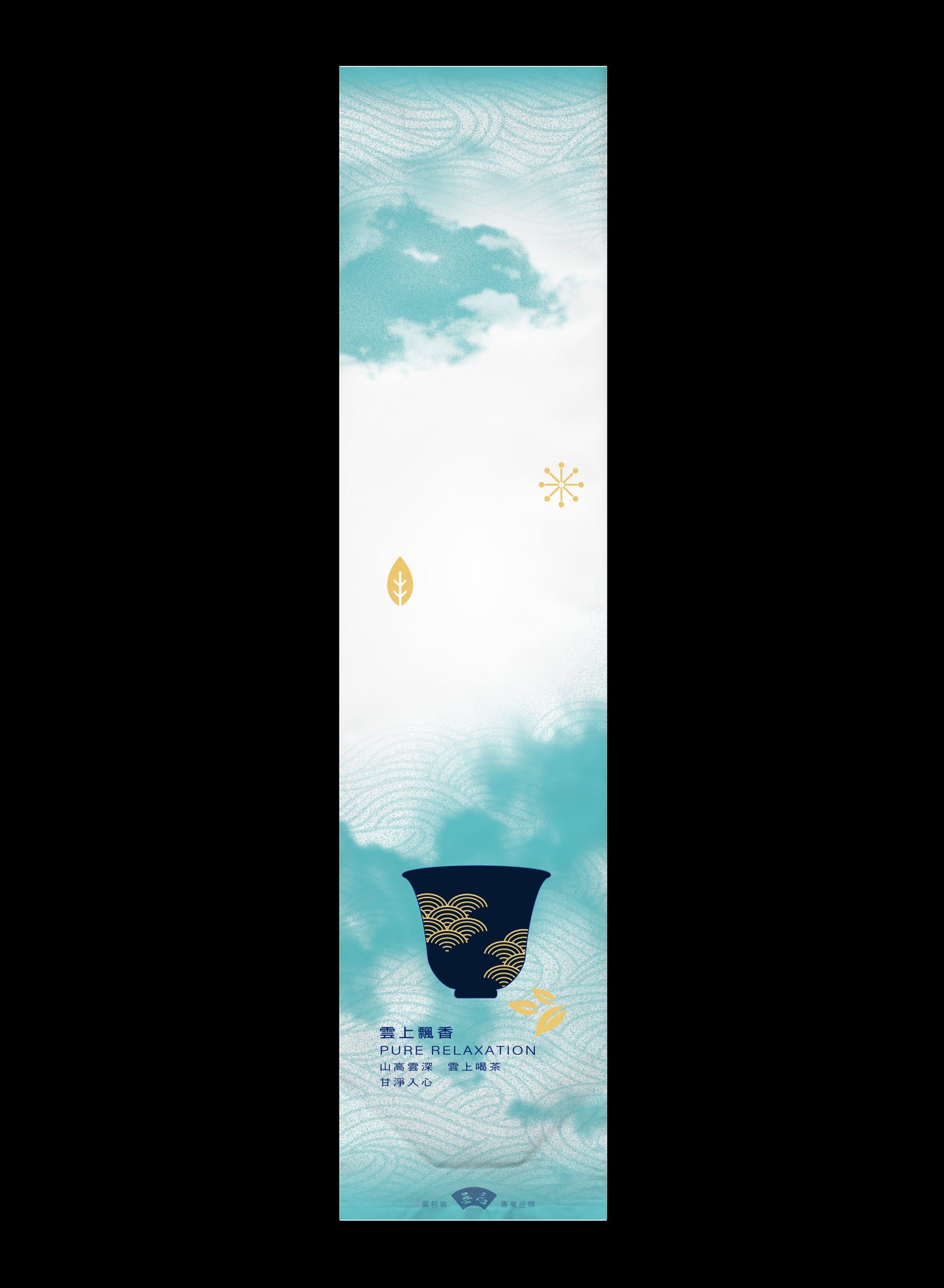 雲上飄香系列鋁箔真空袋