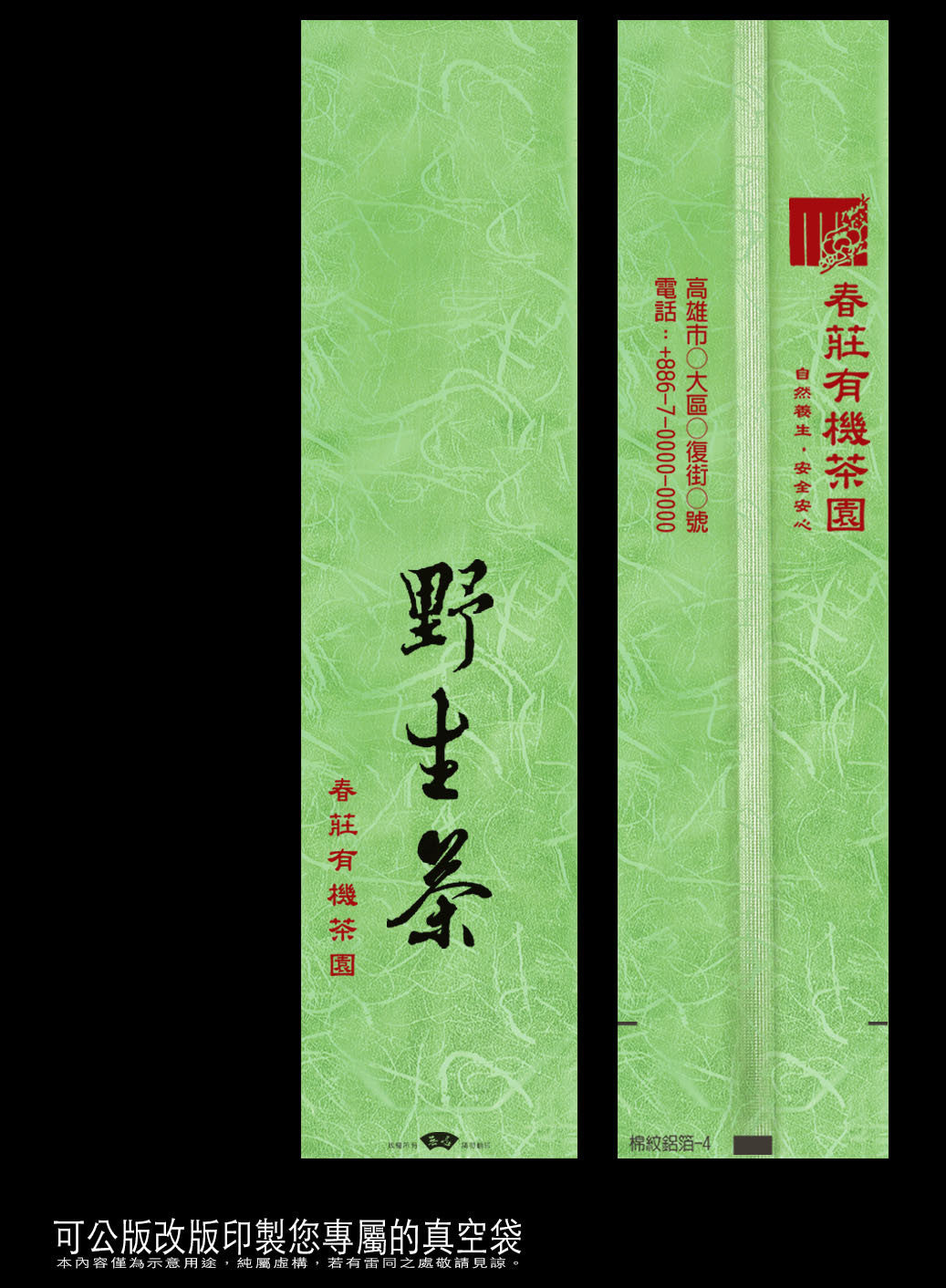 鋁箔棉絲紋真空袋