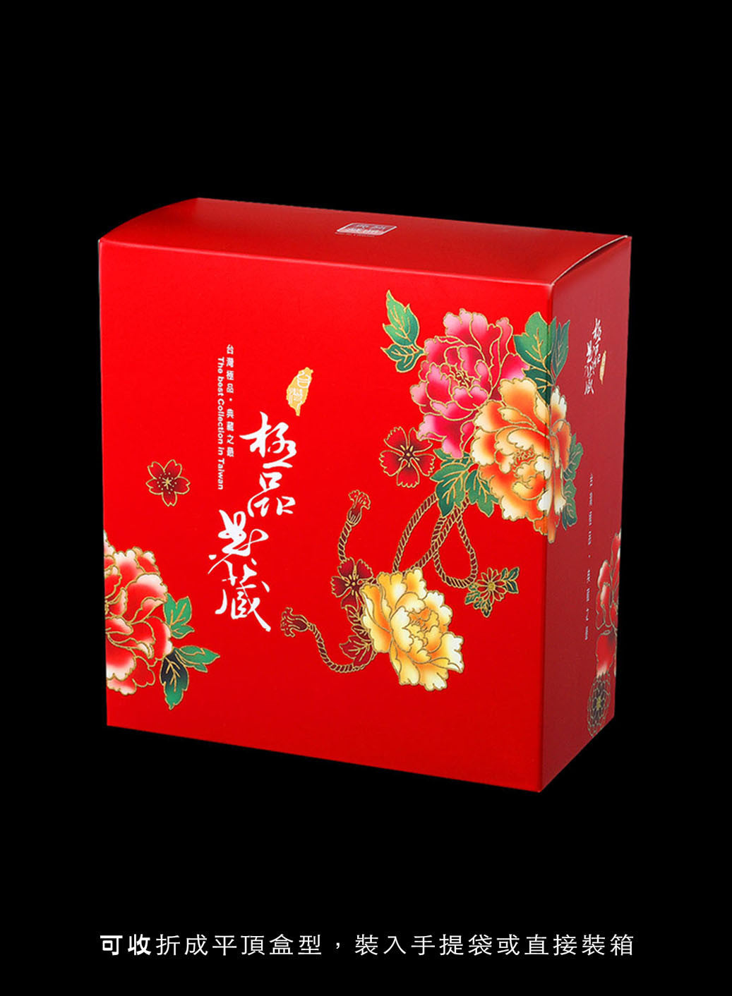 手提盒-極品典藏
