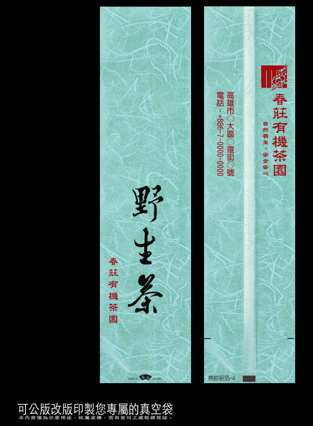 鋁箔棉絲紋真空袋