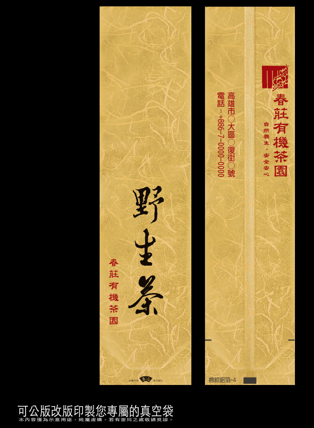 鋁箔棉絲紋真空袋