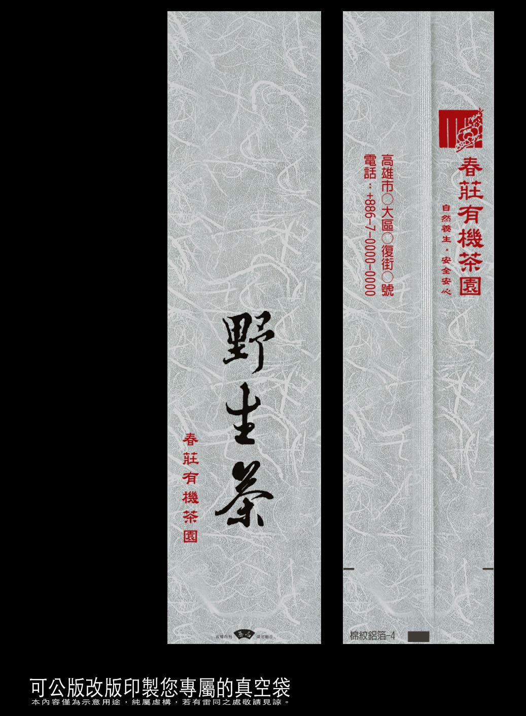 鋁箔棉絲紋真空袋