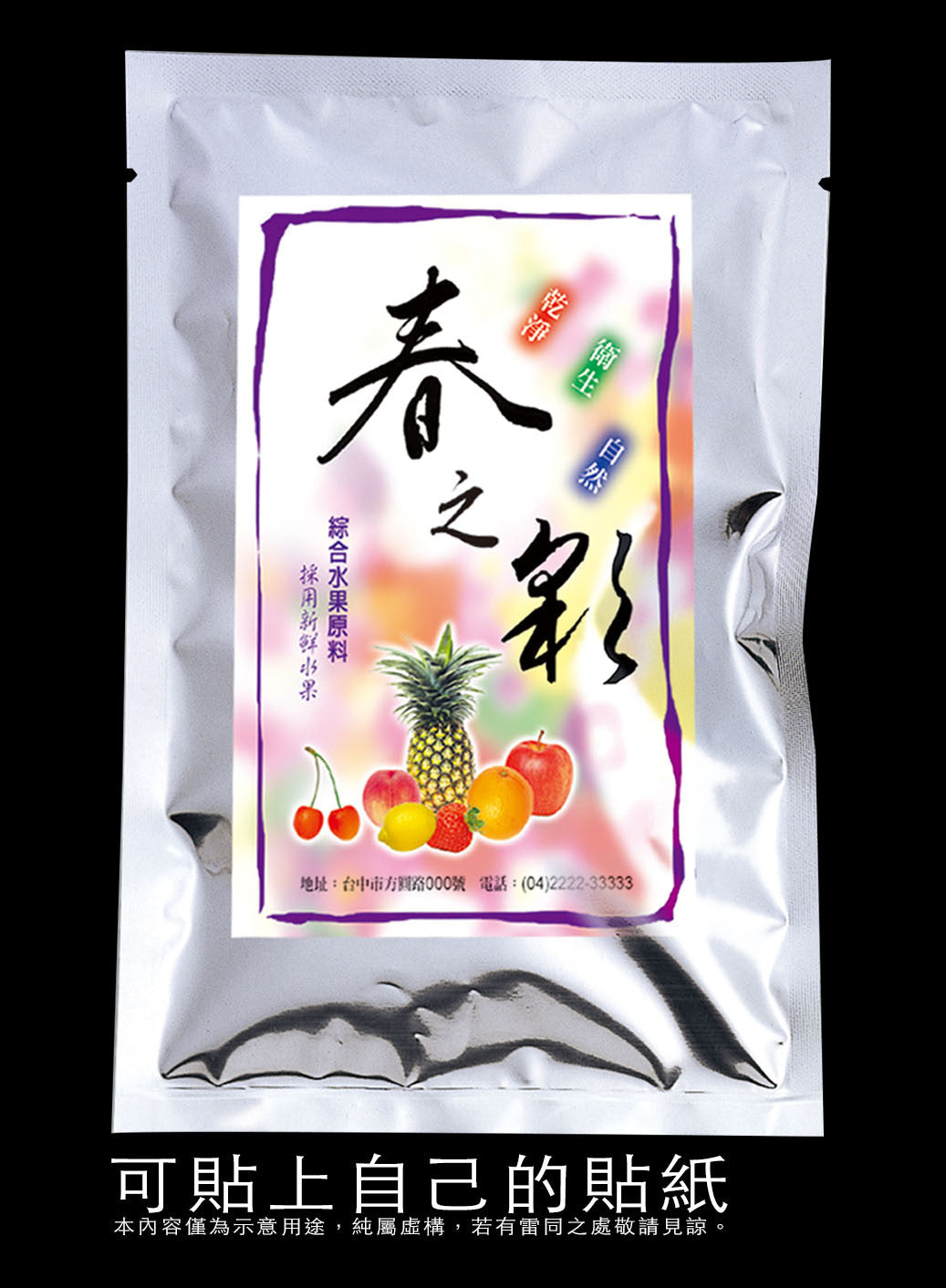 三封袋-雙鍍鋁