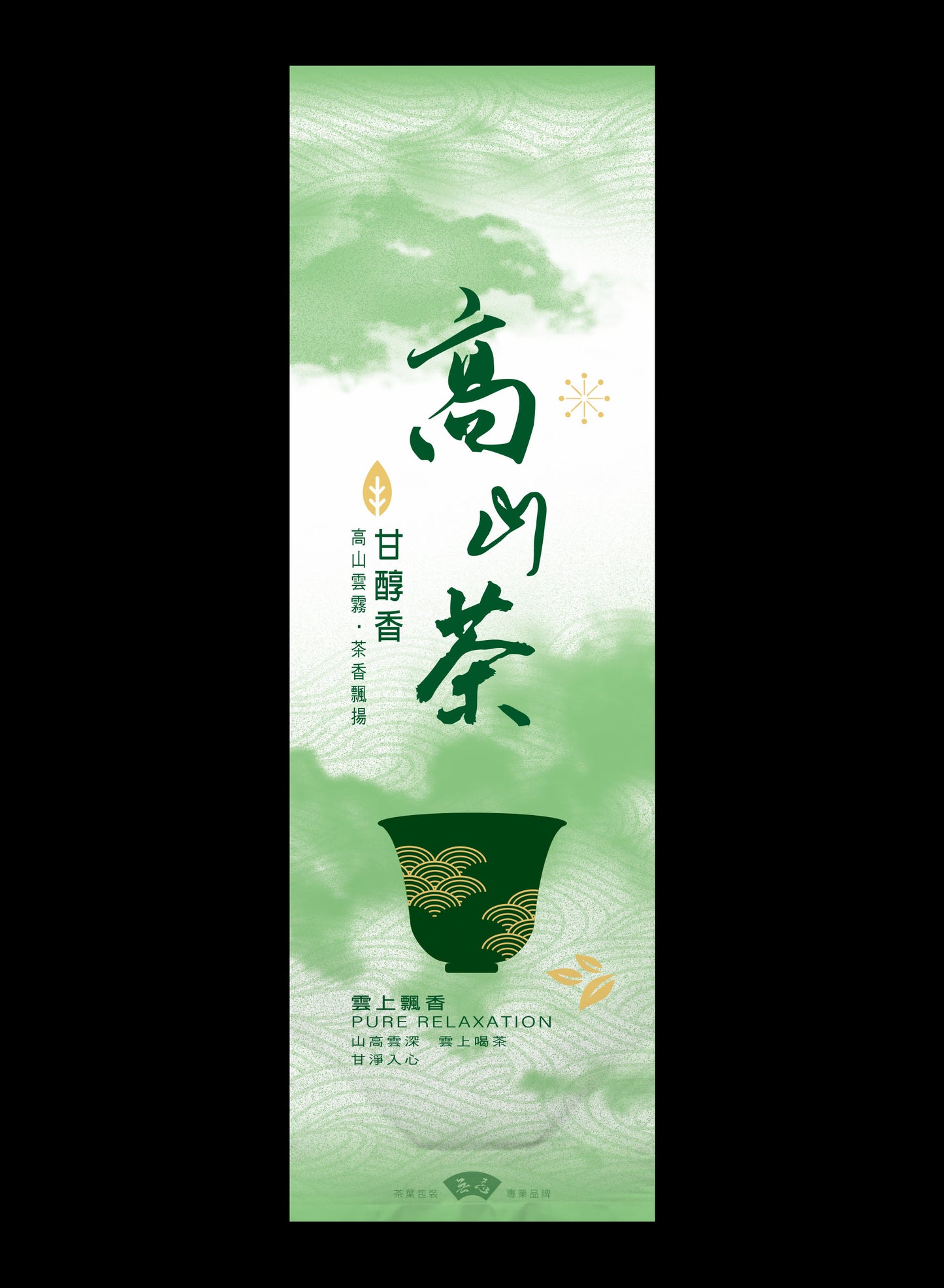 雲上飄香系列鋁箔真空袋