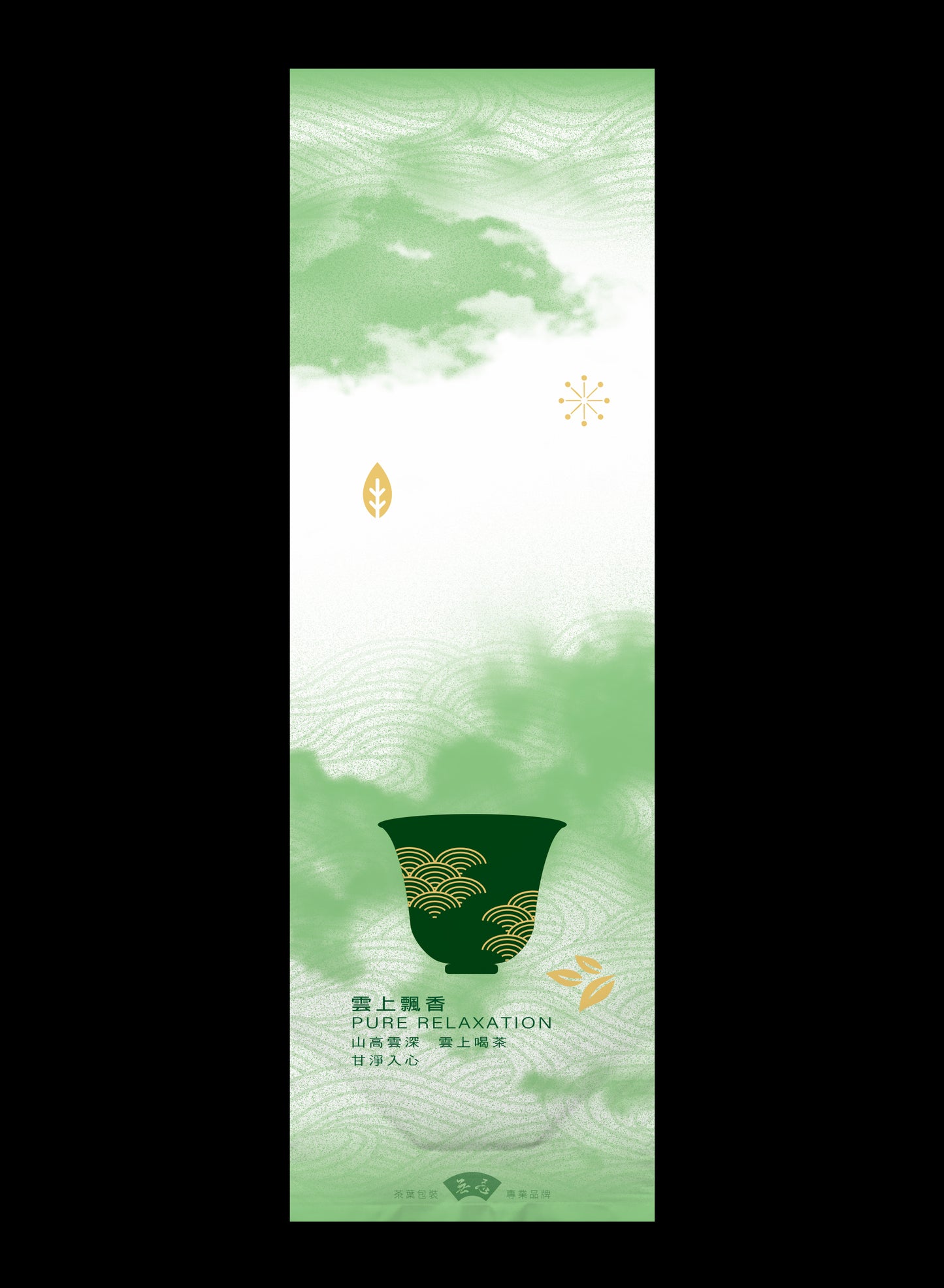 雲上飄香系列鋁箔真空袋