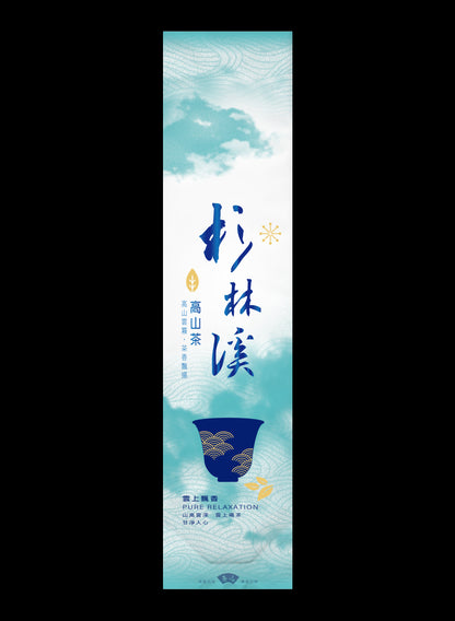 雲上飄香系列鋁箔真空袋
