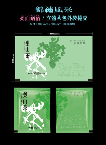 錦繡風采系列茶包外袋紙捲