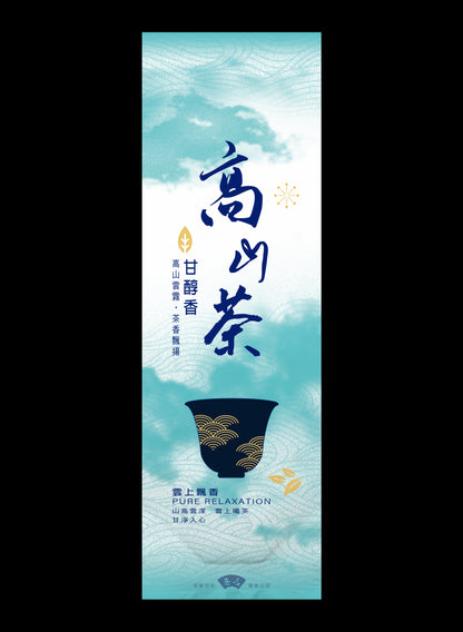 雲上飄香系列鋁箔真空袋
