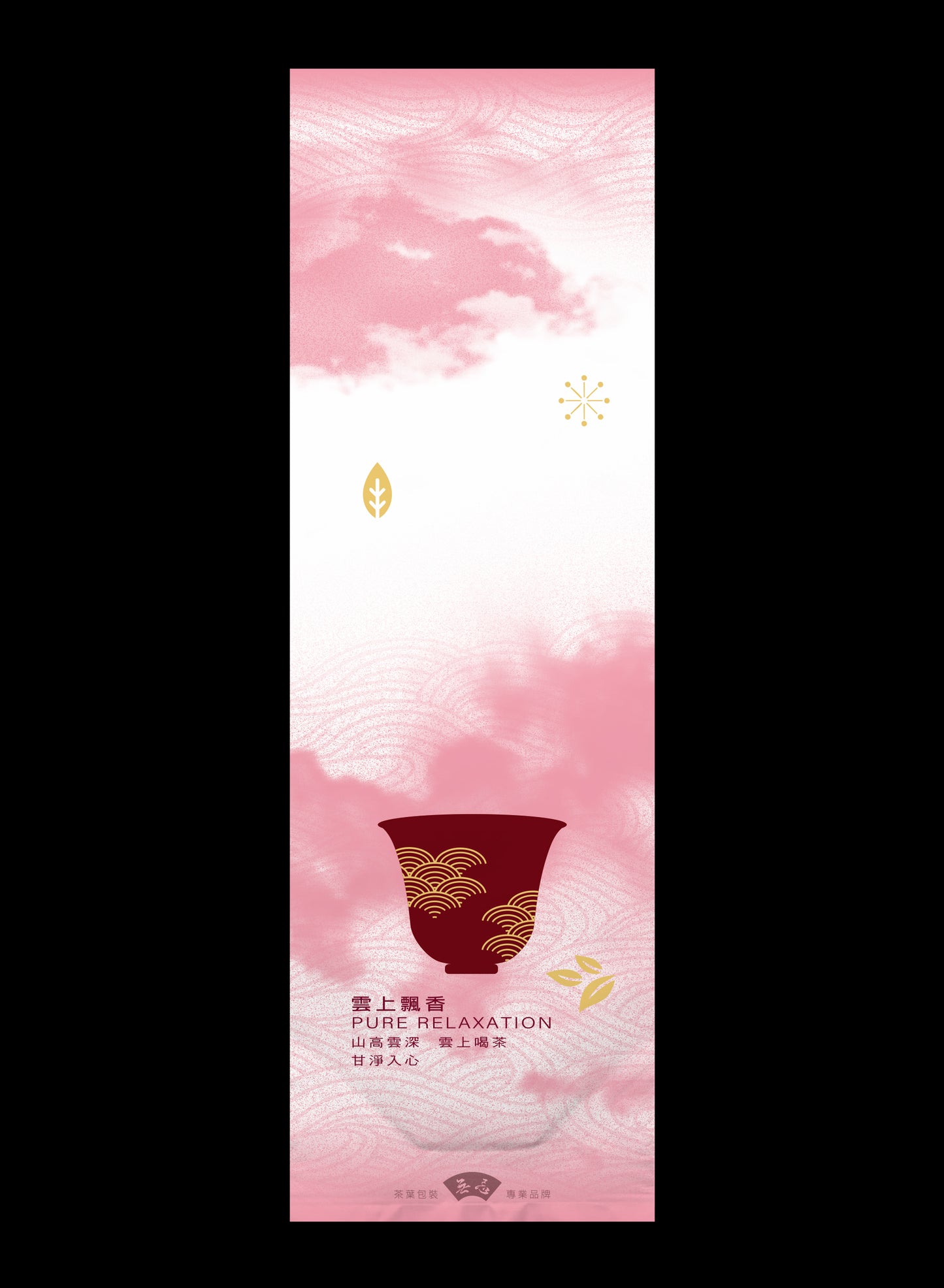 雲上飄香系列鋁箔真空袋
