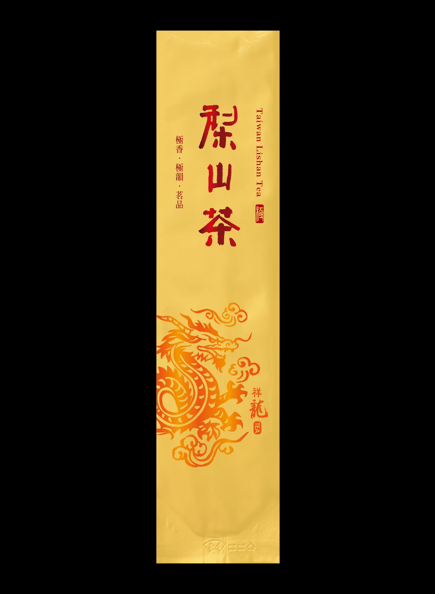 龍迎極香系列鋁箔真空袋