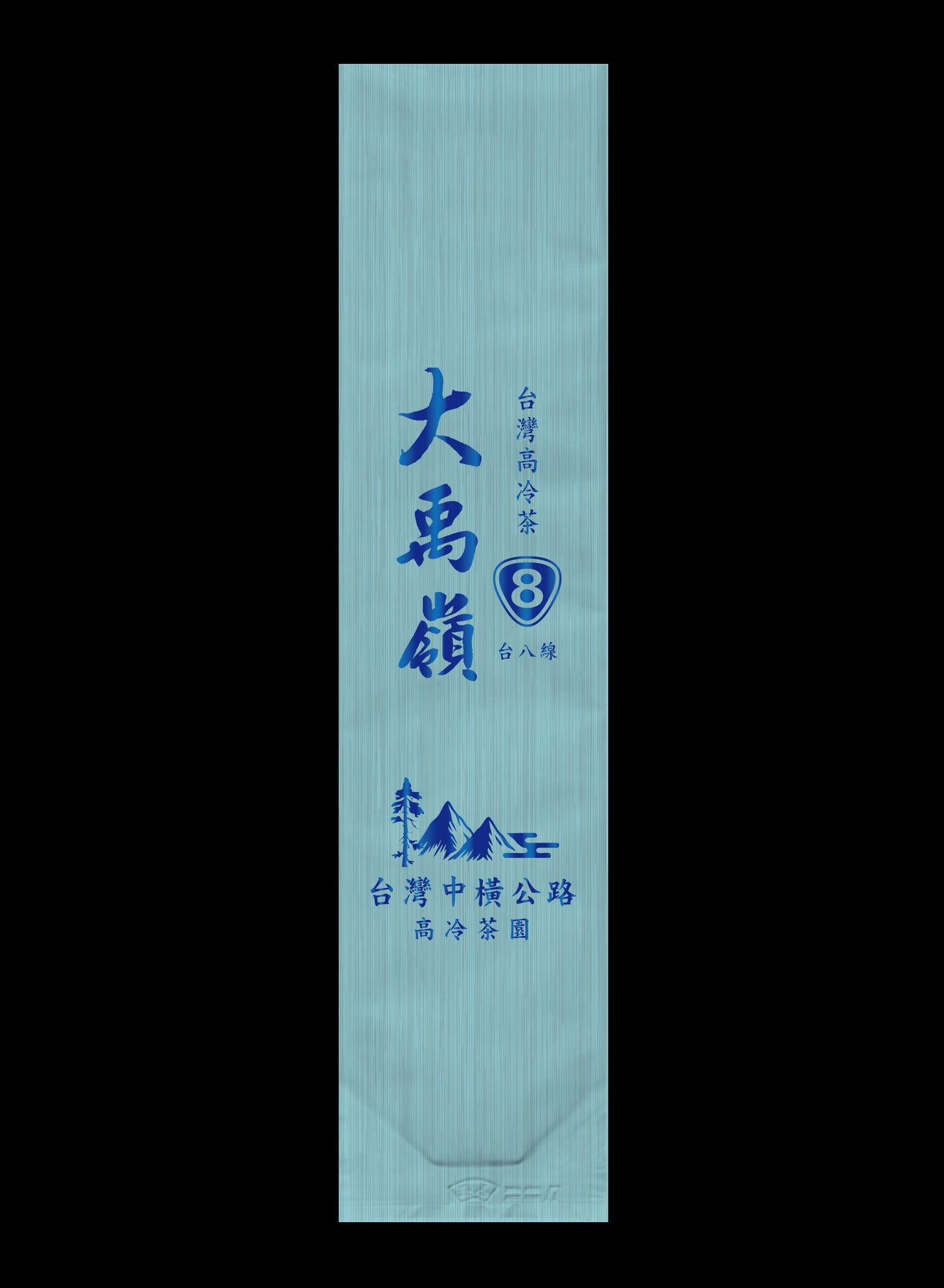 縱橫台8系列鋁箔真空袋
