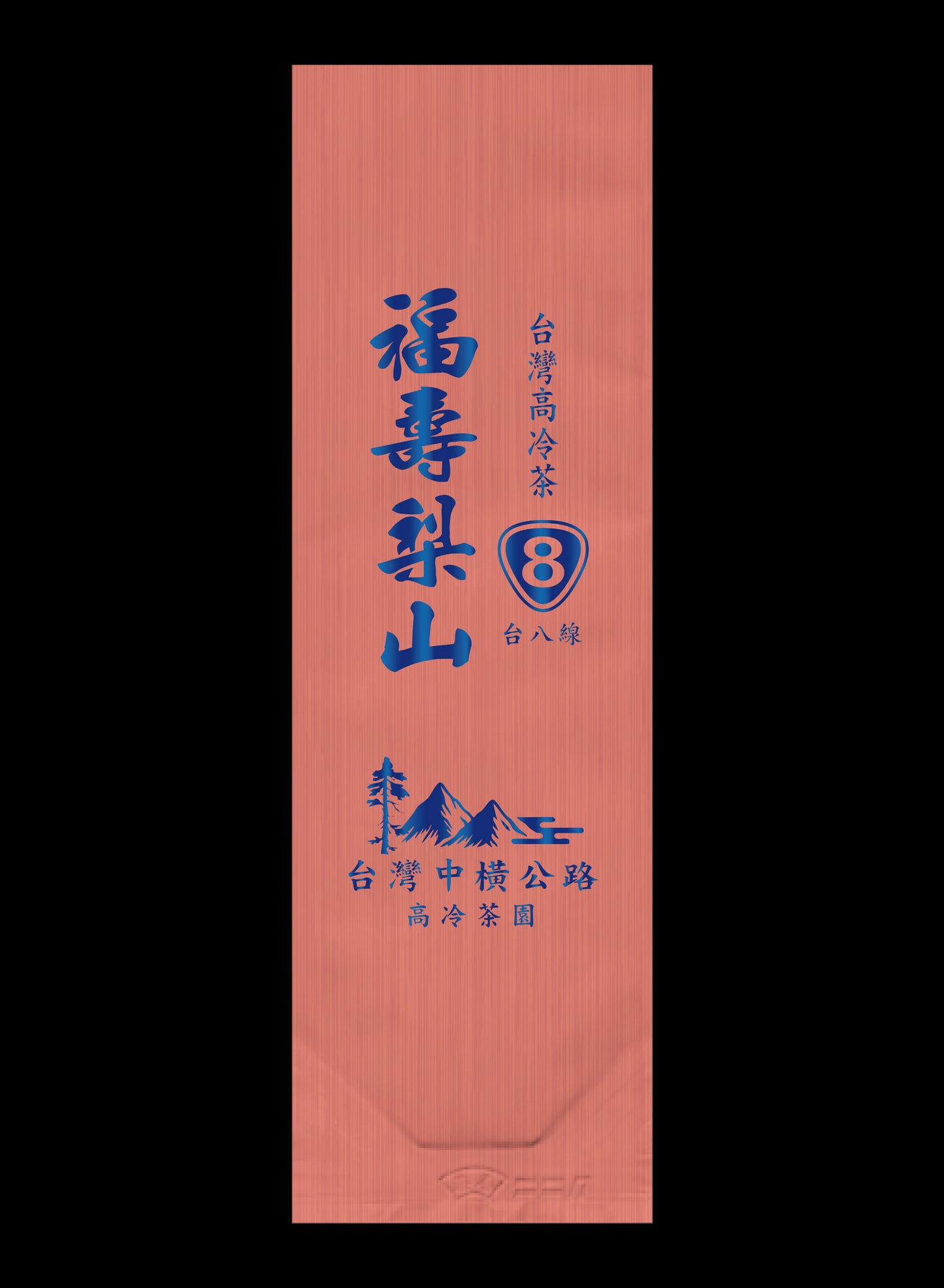 縱橫台8系列鋁箔真空袋