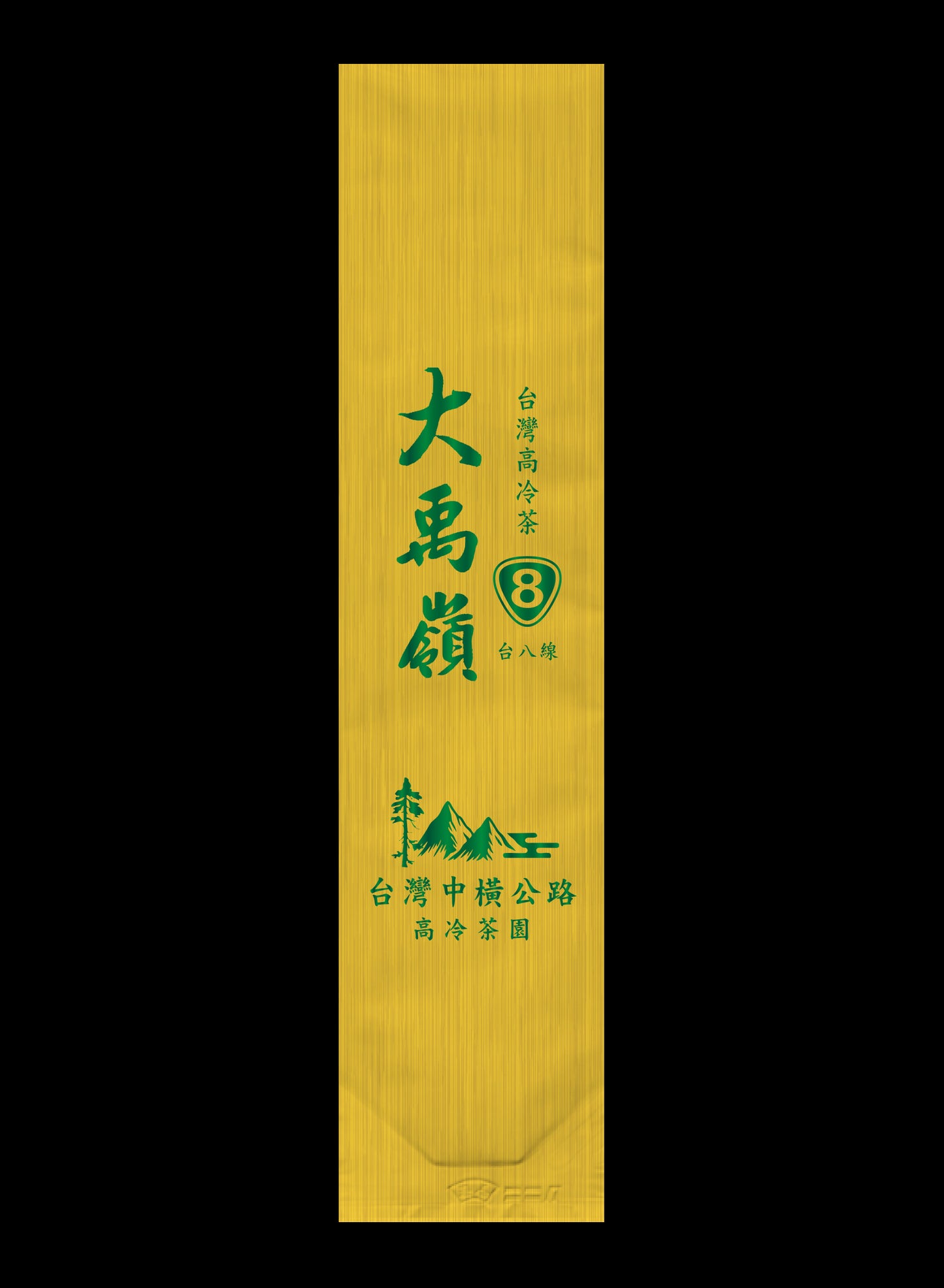 縱橫台8系列鋁箔真空袋