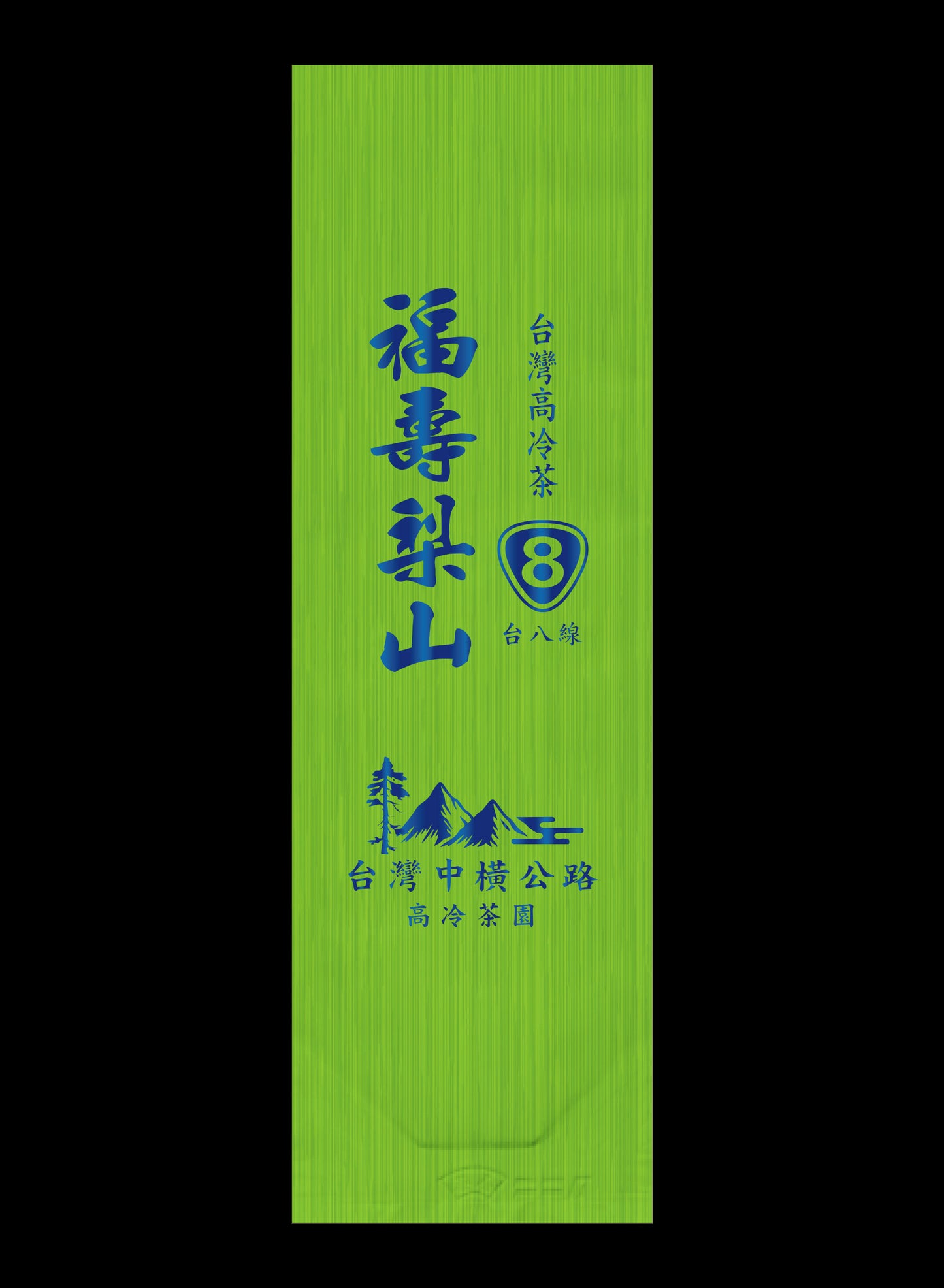 縱橫台8系列鋁箔真空袋