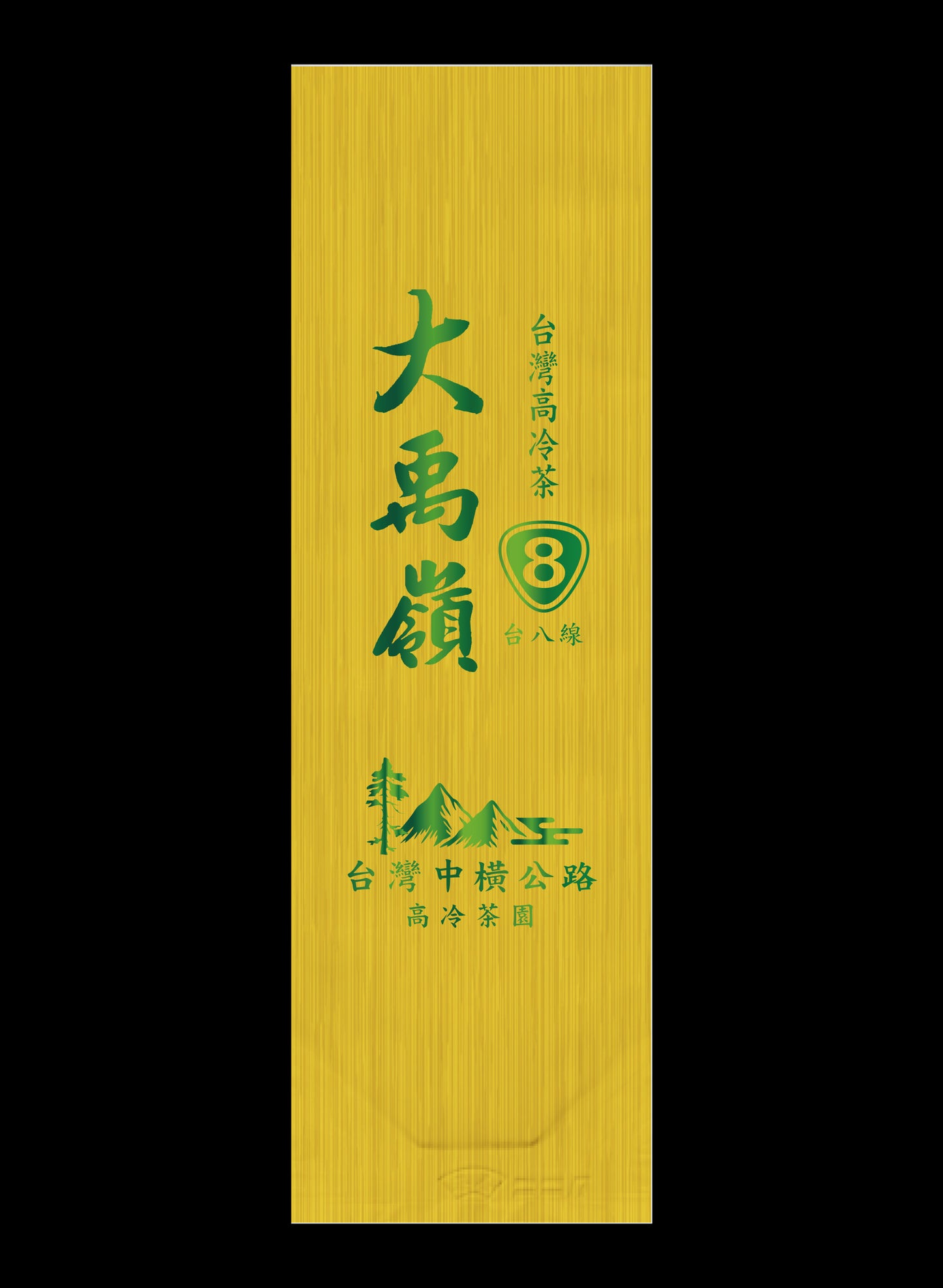 縱橫台8系列鋁箔真空袋