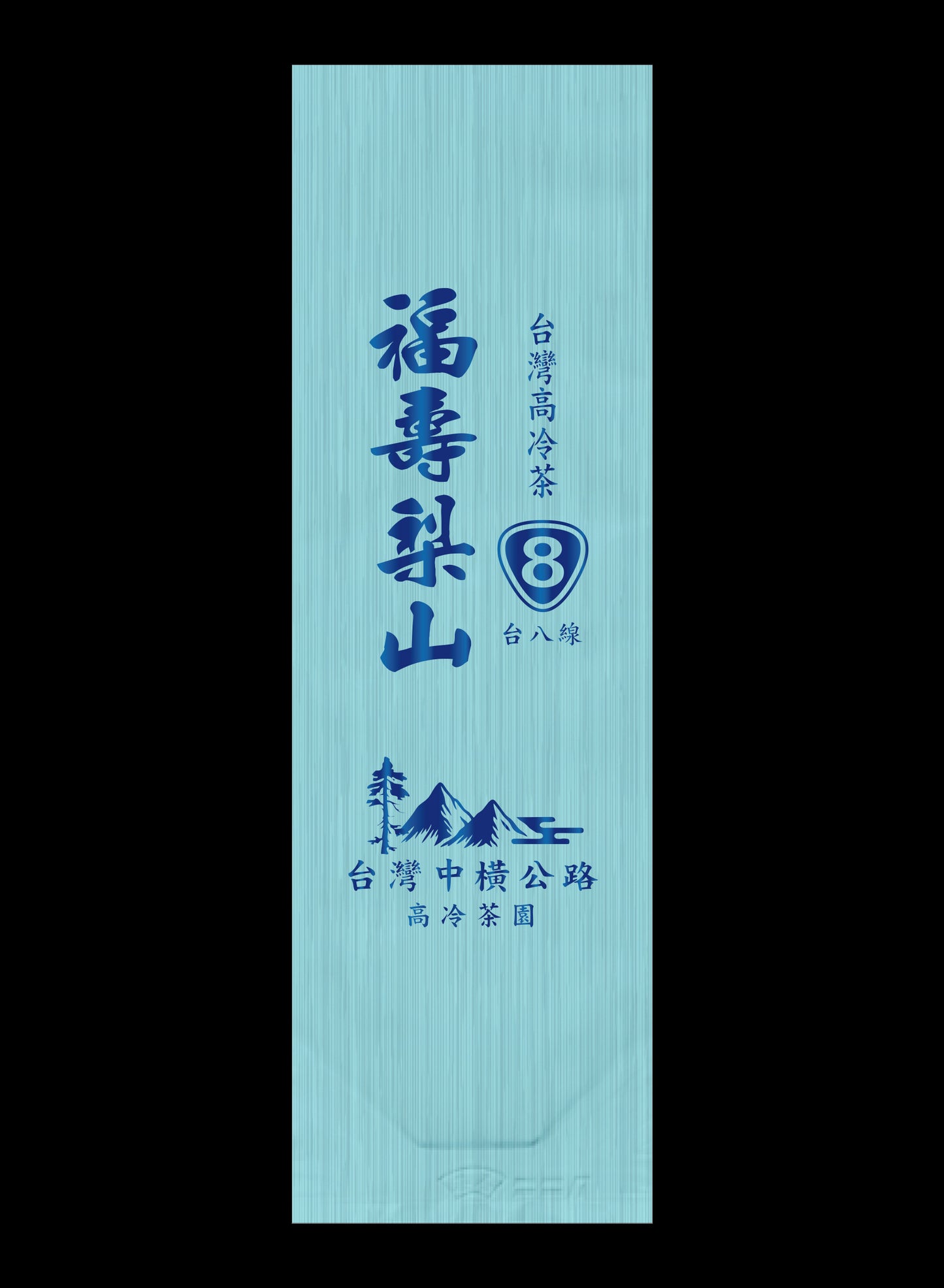 縱橫台8系列鋁箔真空袋