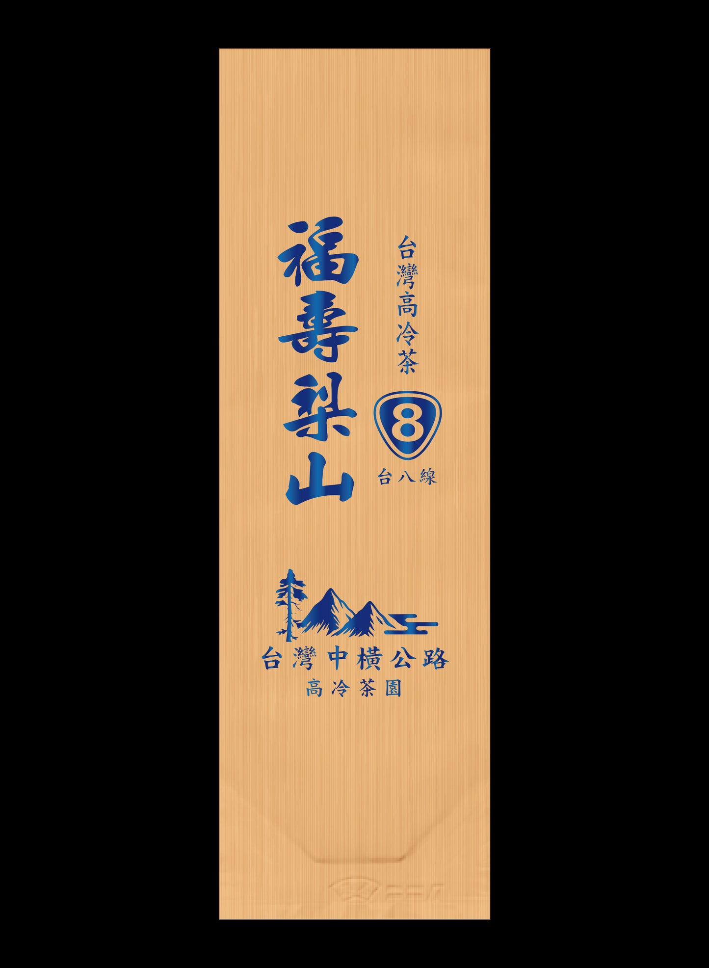 縱橫台8系列鋁箔真空袋