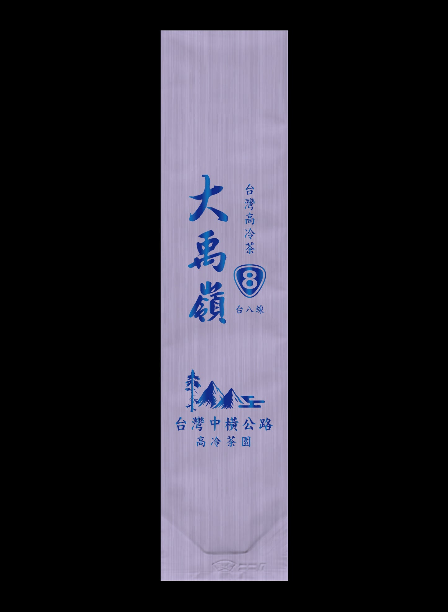 縱橫台8系列鋁箔真空袋