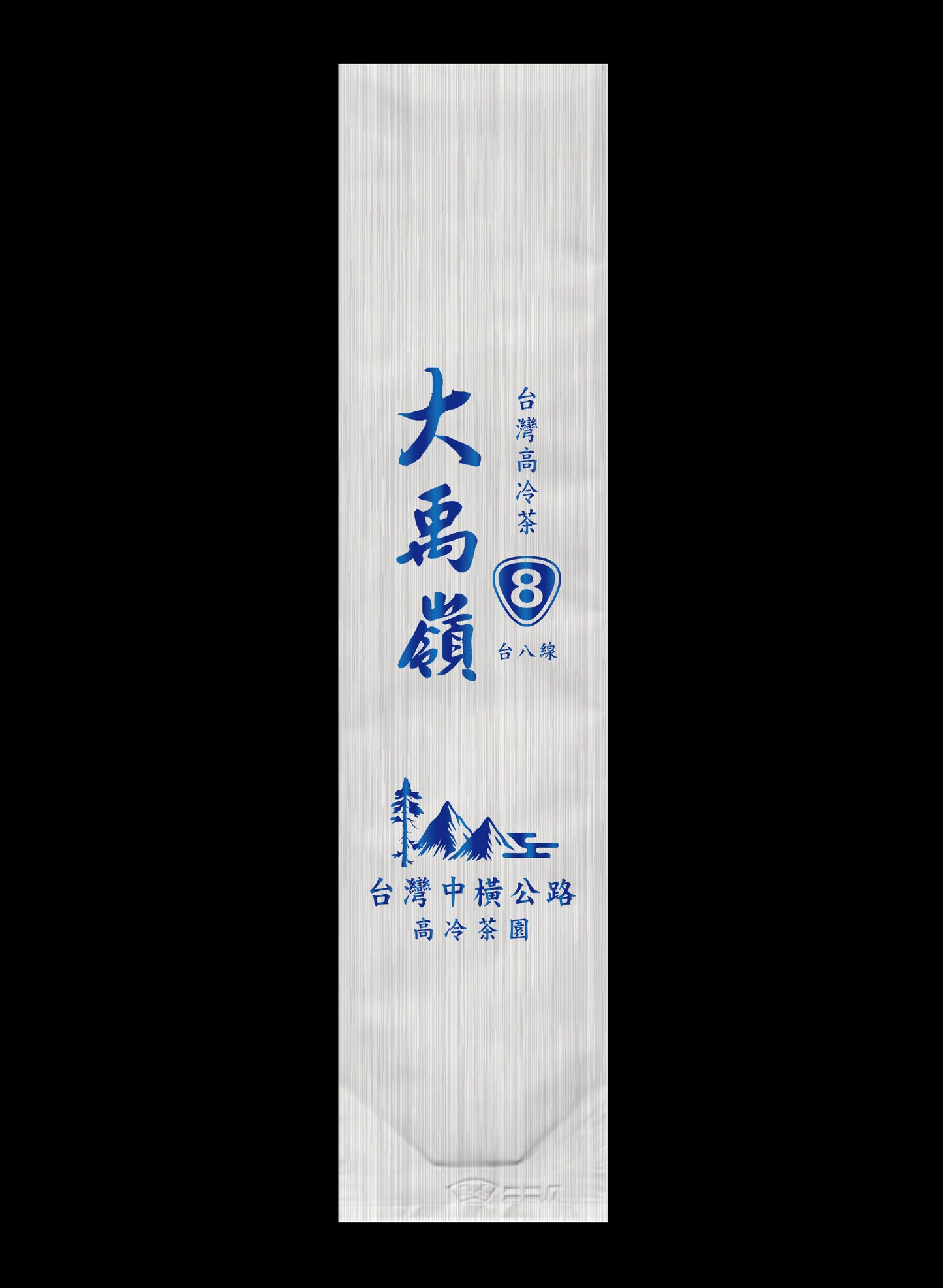 縱橫台8系列鋁箔真空袋