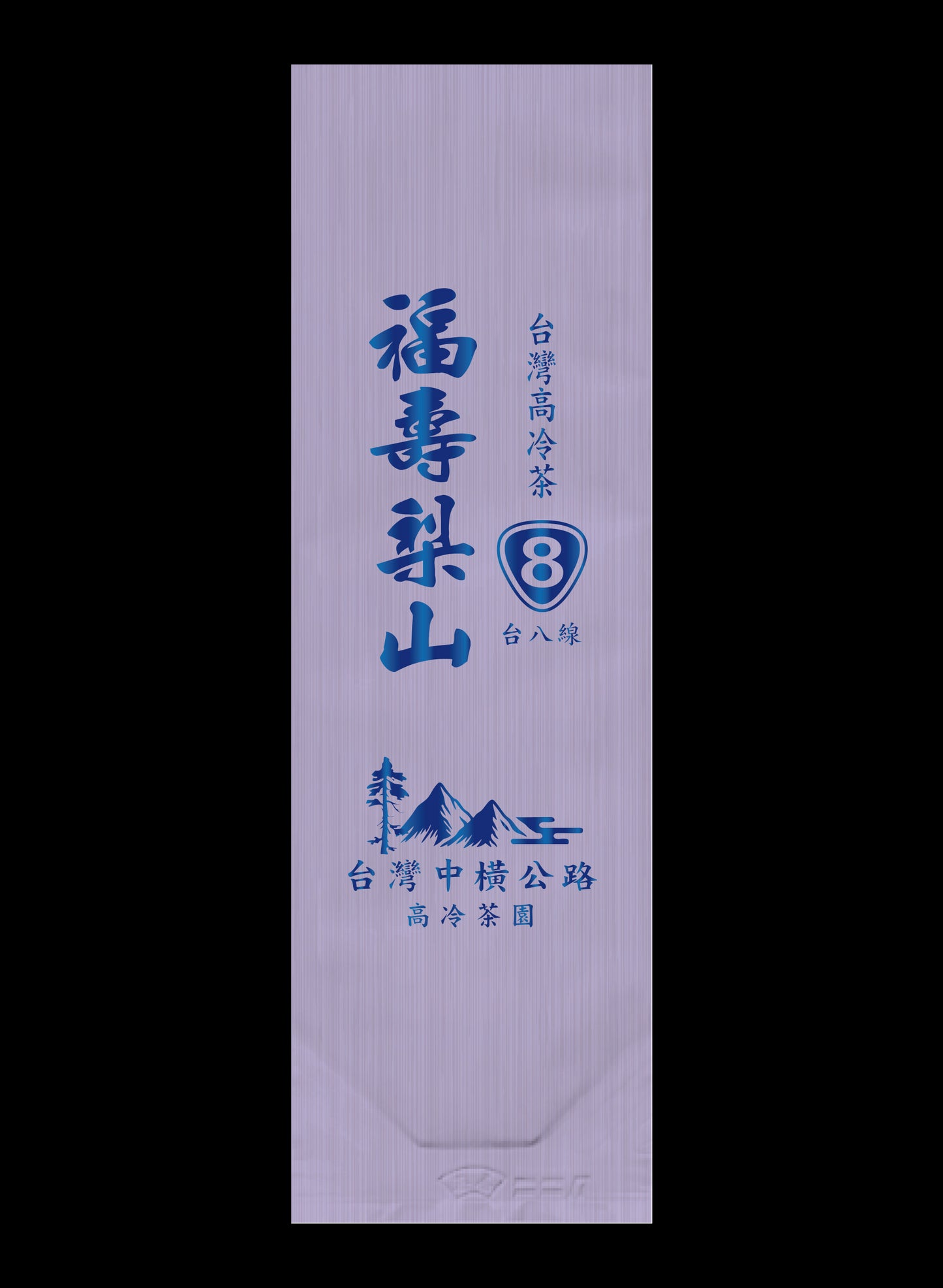 縱橫台8系列鋁箔真空袋