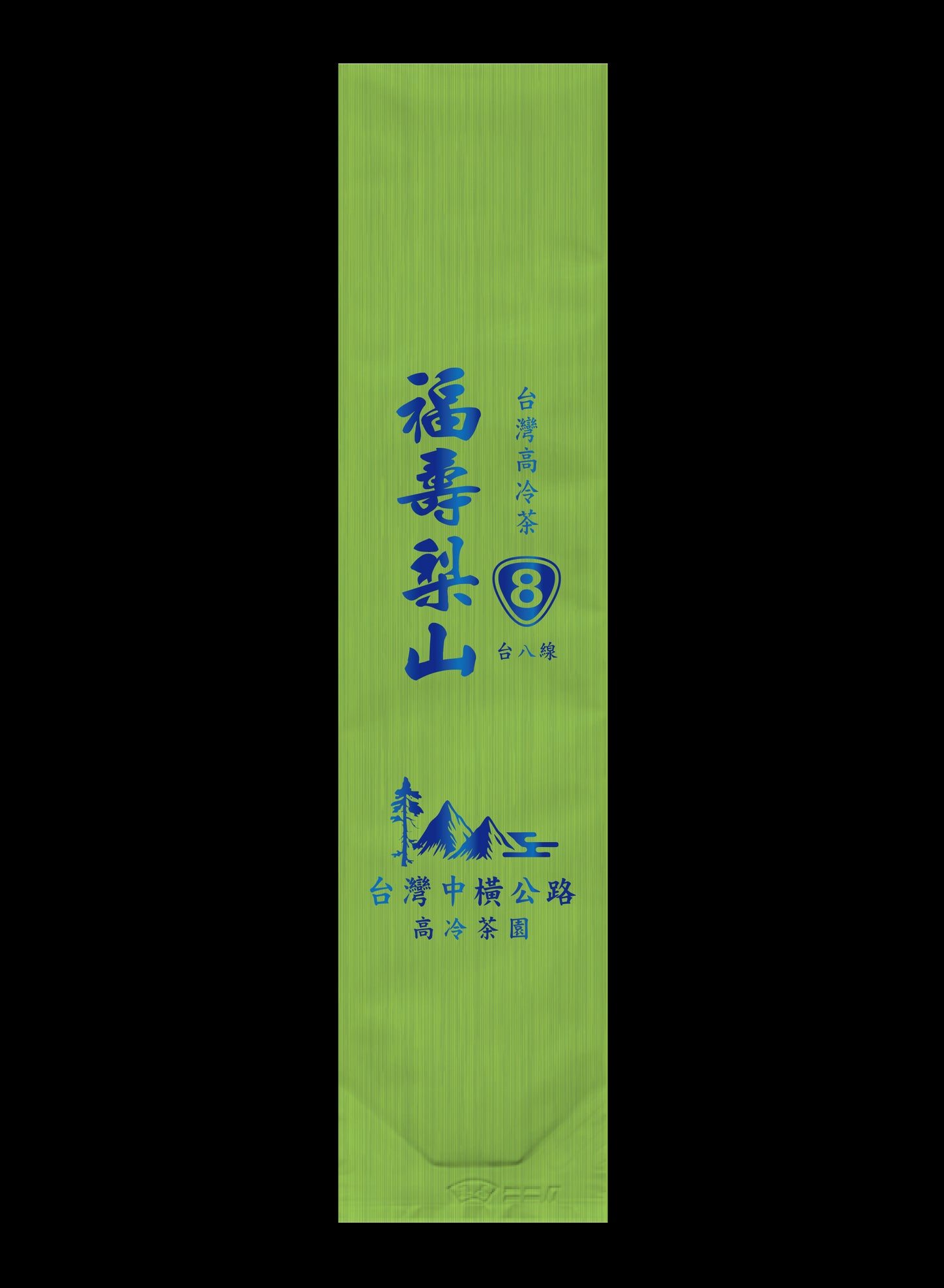 縱橫台8系列鋁箔真空袋