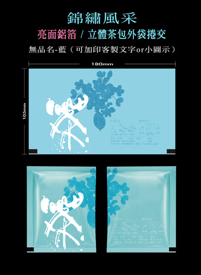 錦繡風采系列茶包外袋紙捲