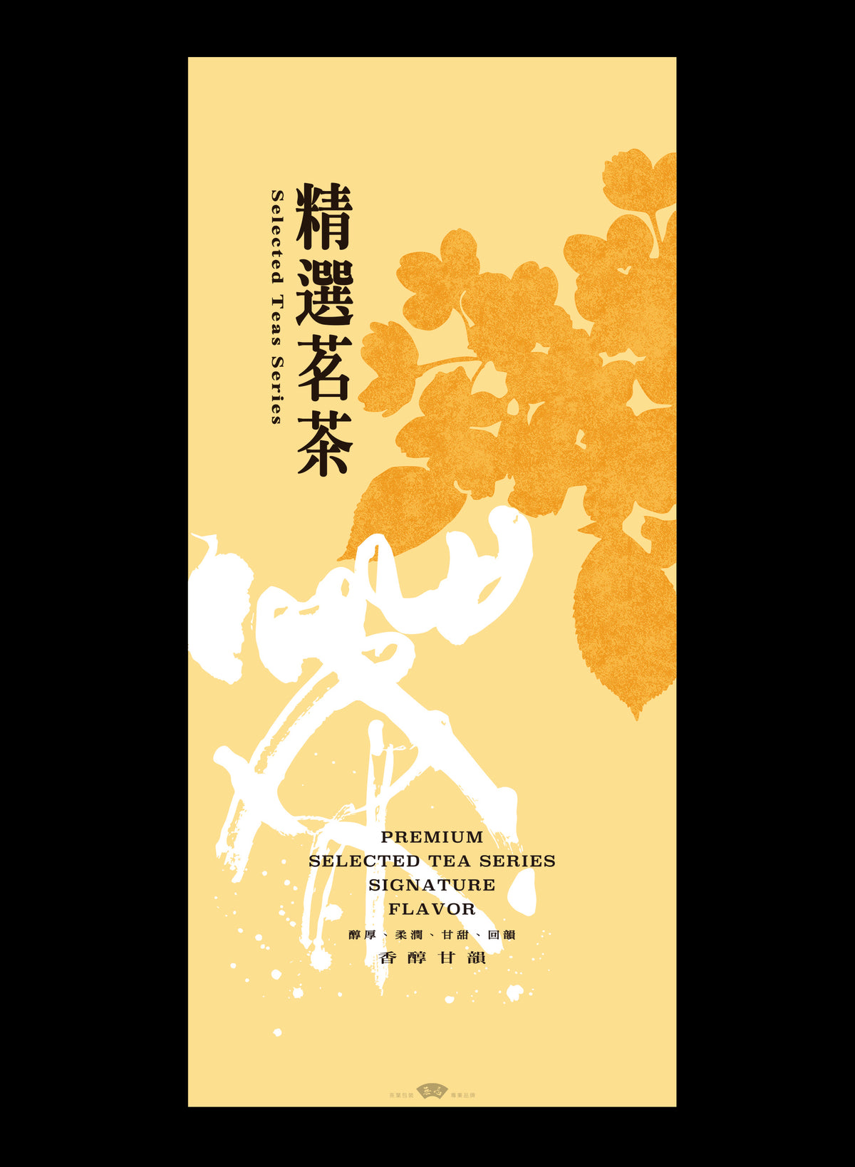 錦繡風采系列鋁箔真空袋