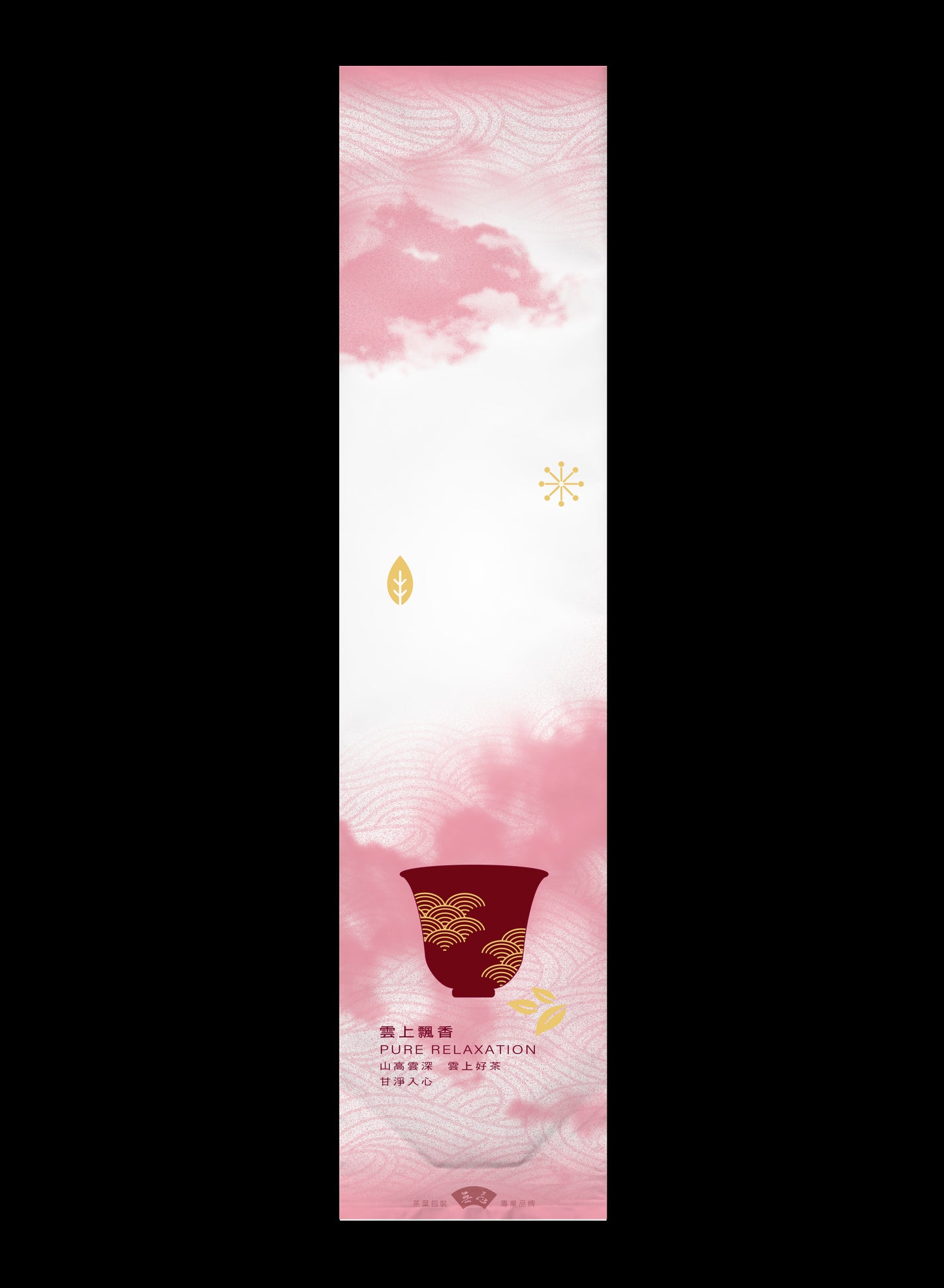 雲上飄香系列鋁箔真空袋