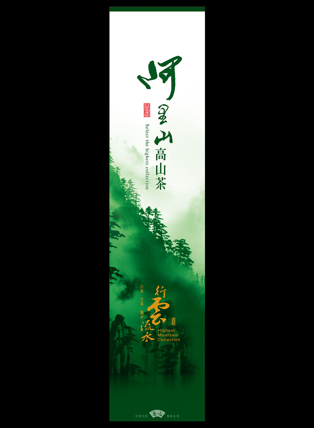行雲流水系列電鍍真空袋