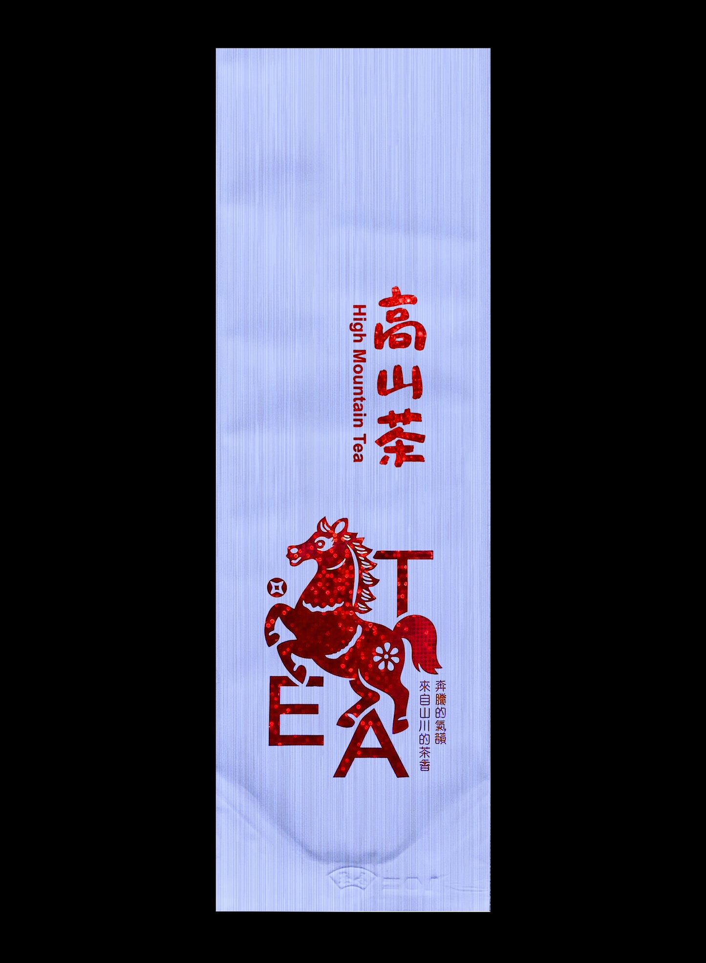 奔騰系列純鋁箔拉絲真空袋