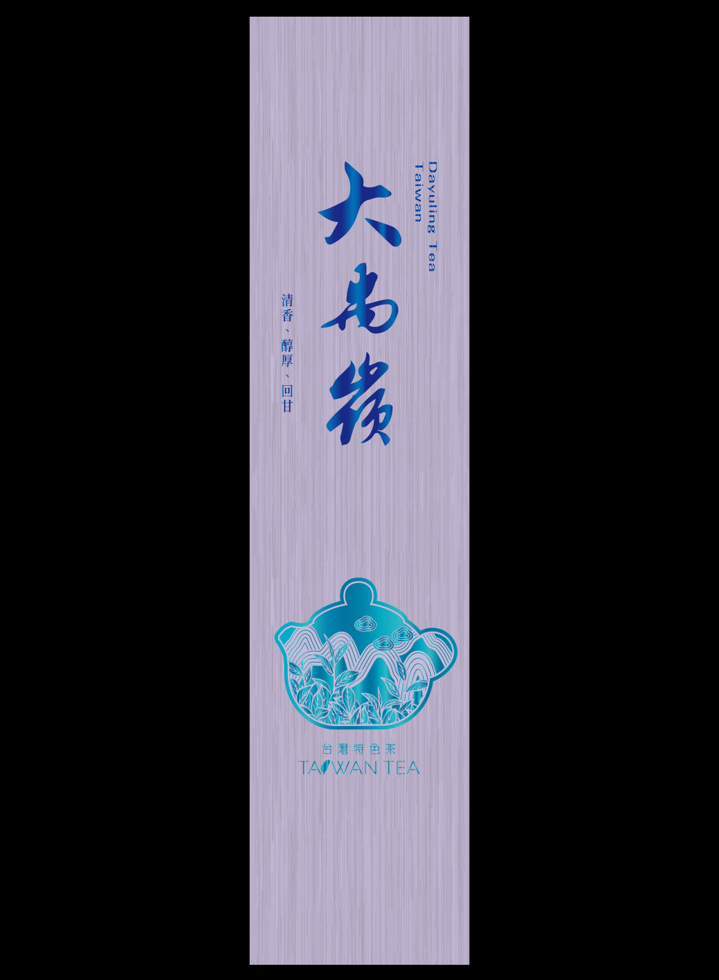 藏香系列鋁箔真空袋