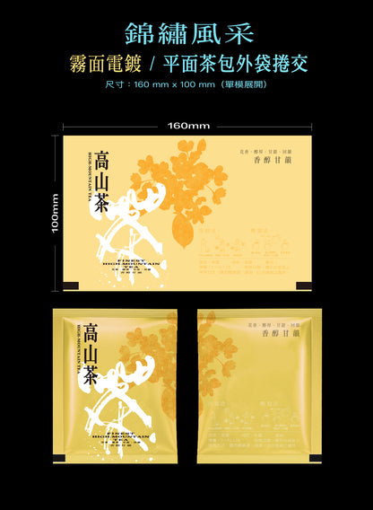 錦繡風采系列茶包外袋紙捲