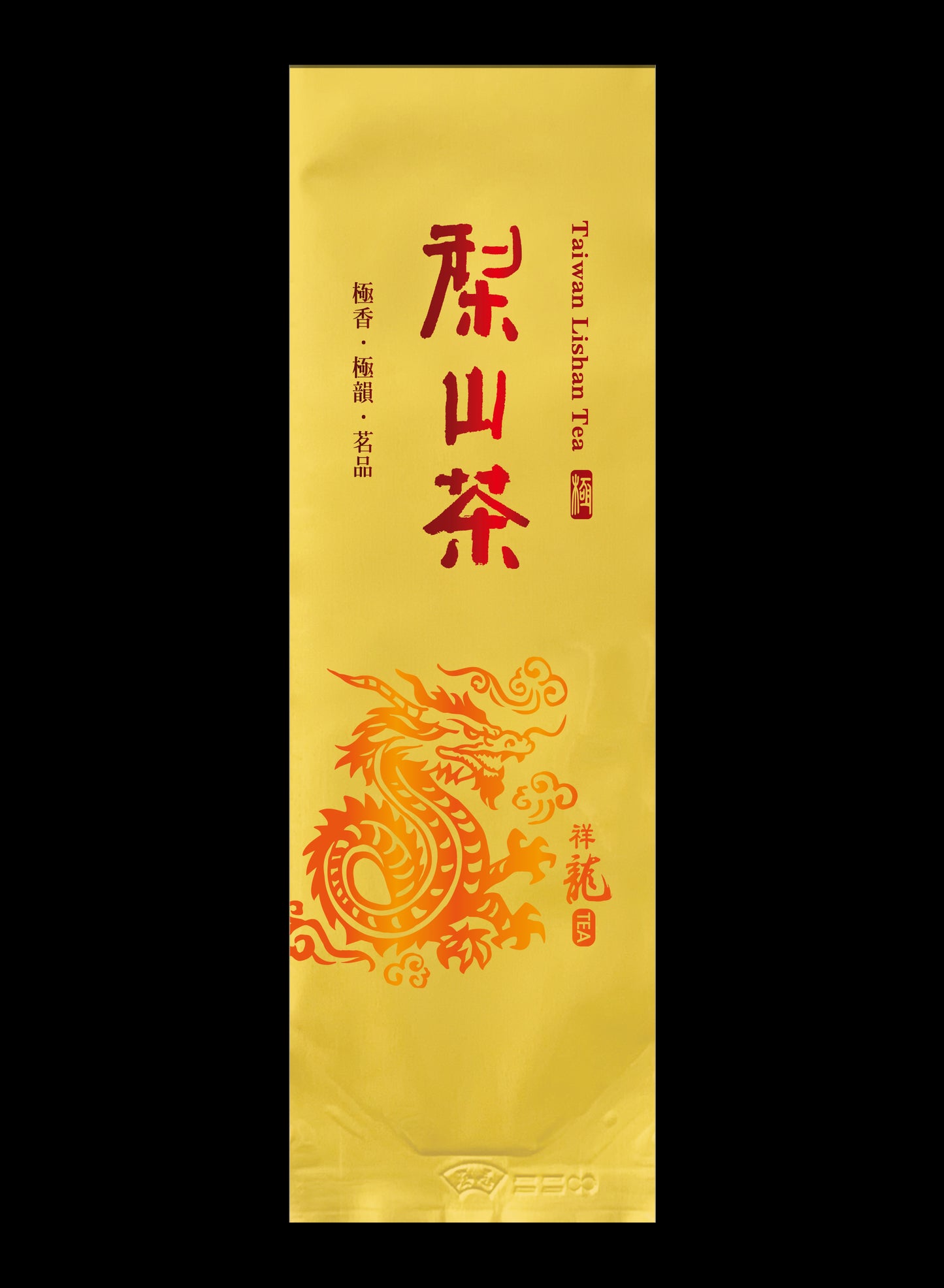 龍迎極香系列鋁箔真空袋