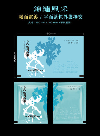 錦繡風采系列茶包外袋紙捲