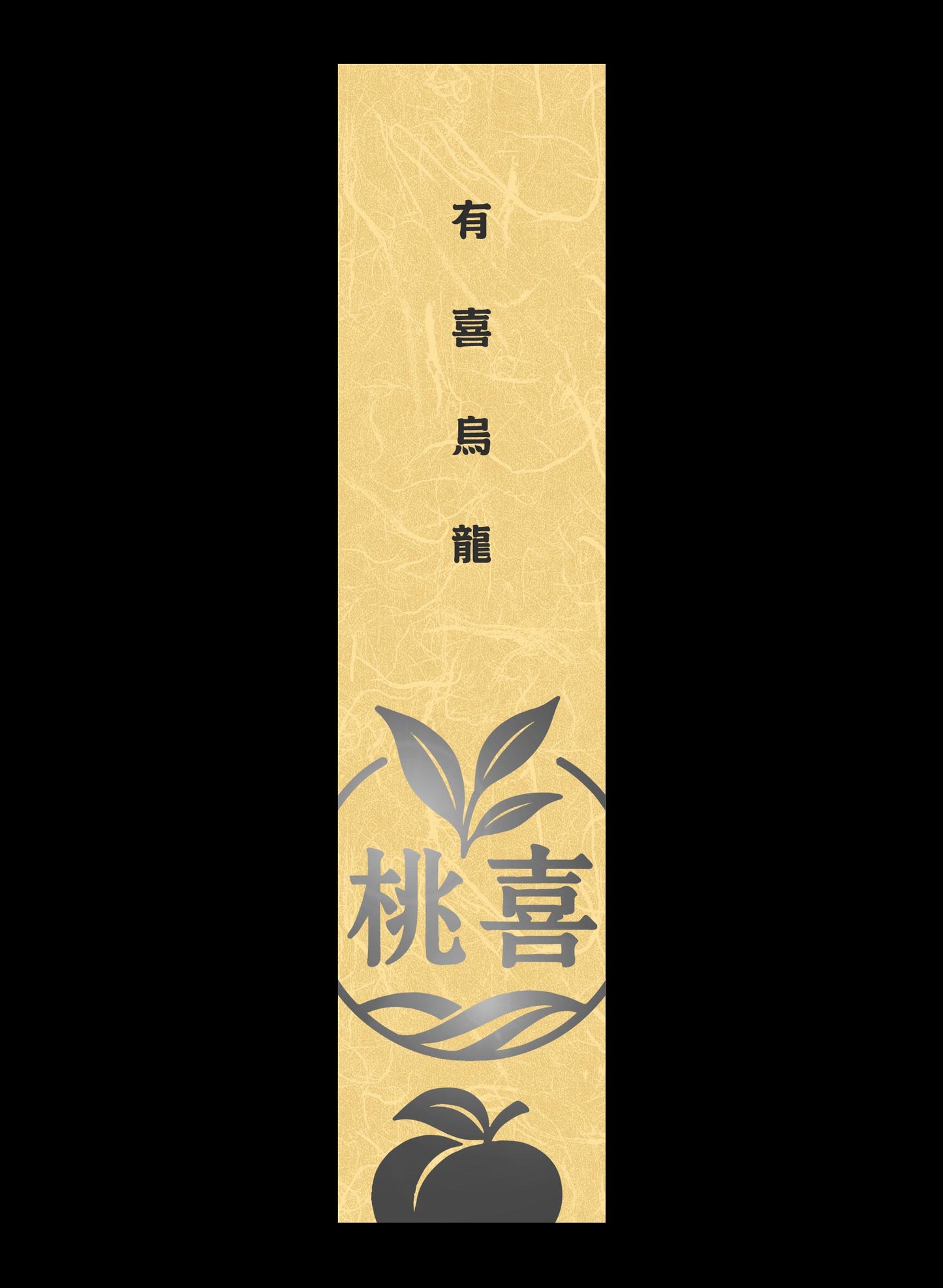 桃喜系列真空袋